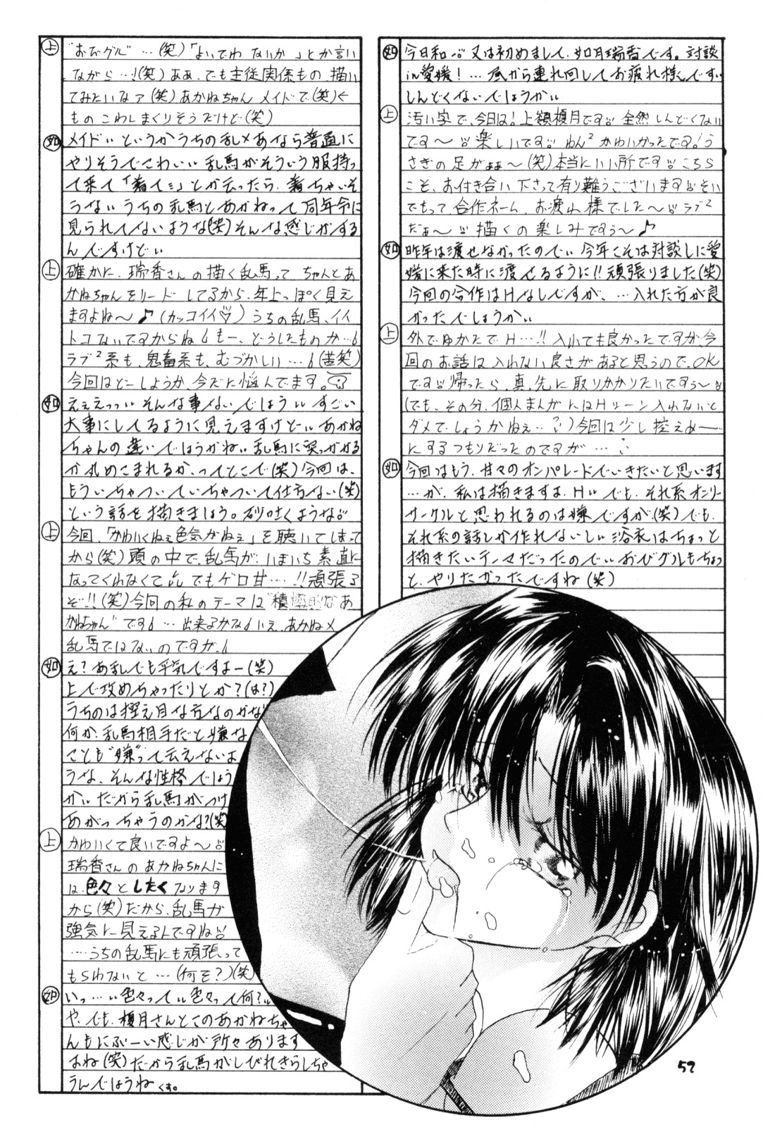 PinkTemptation（らんま1/2）