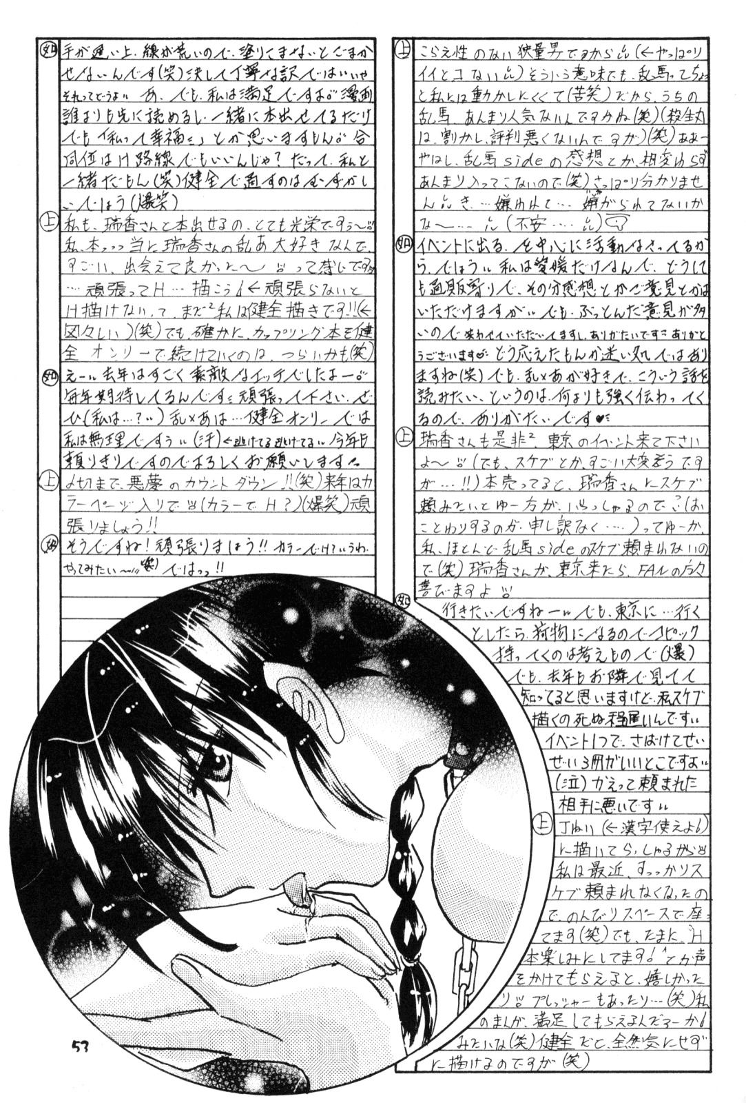 PinkTemptation（らんま1/2）