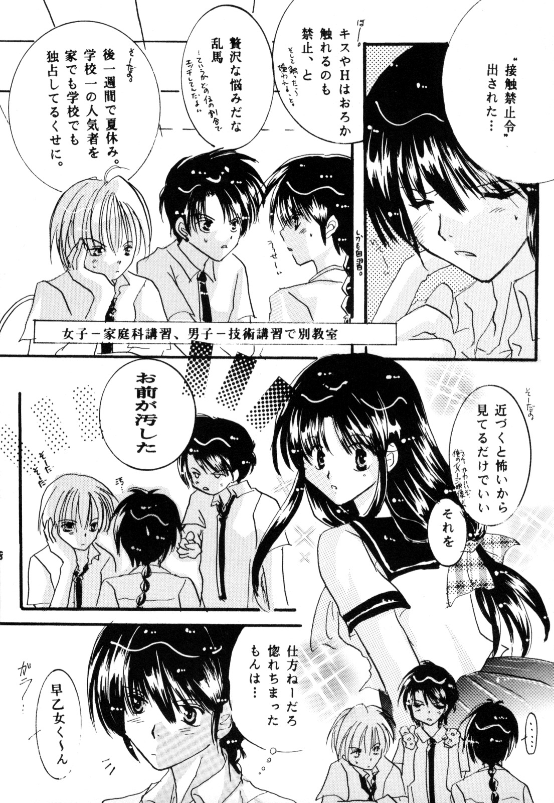 PinkTemptation（らんま1/2）