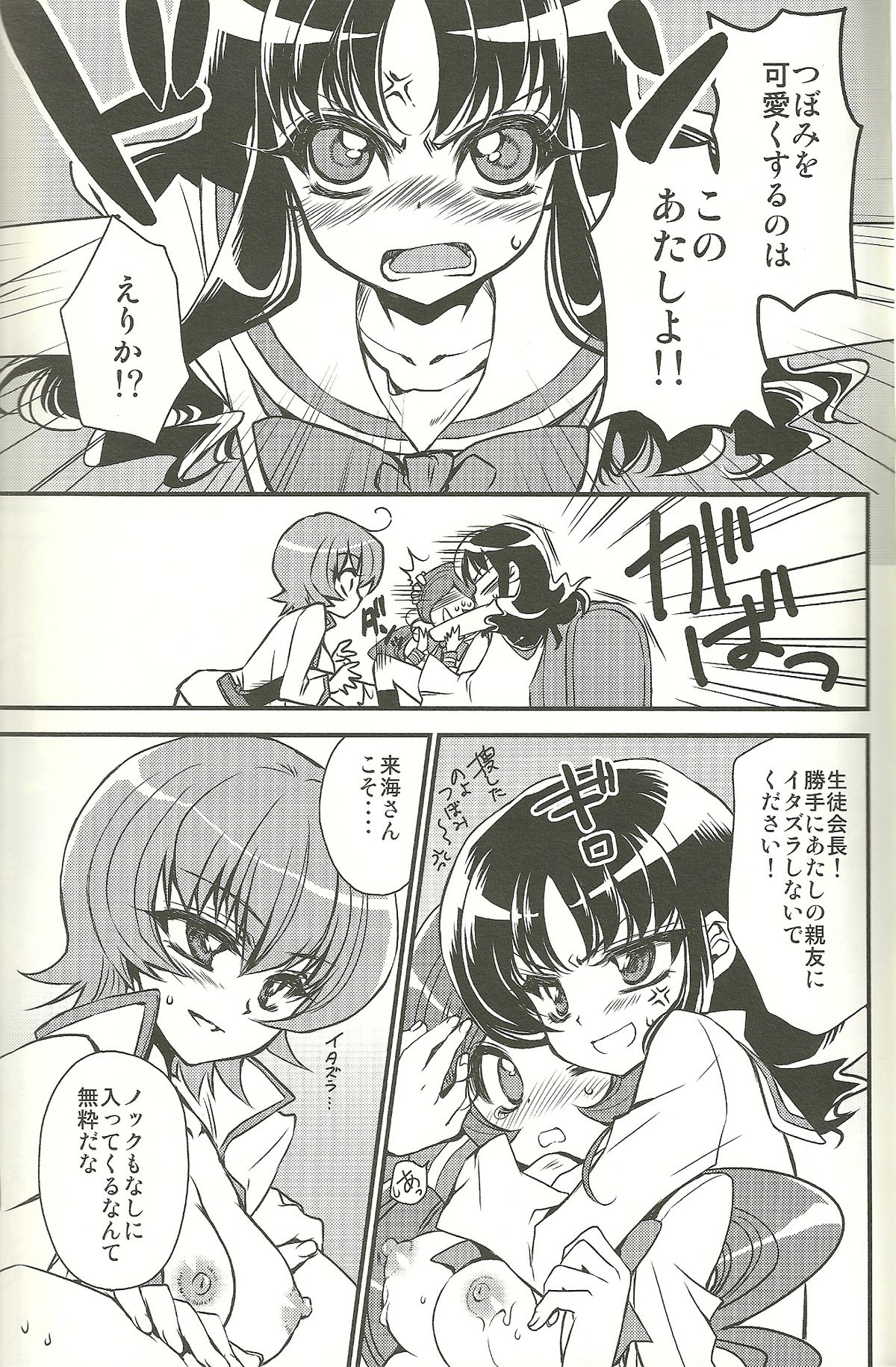 [リリアドール (武若丸)] 生徒会長さんのご期待どおり! (ハートキャッチプリキュア!)
