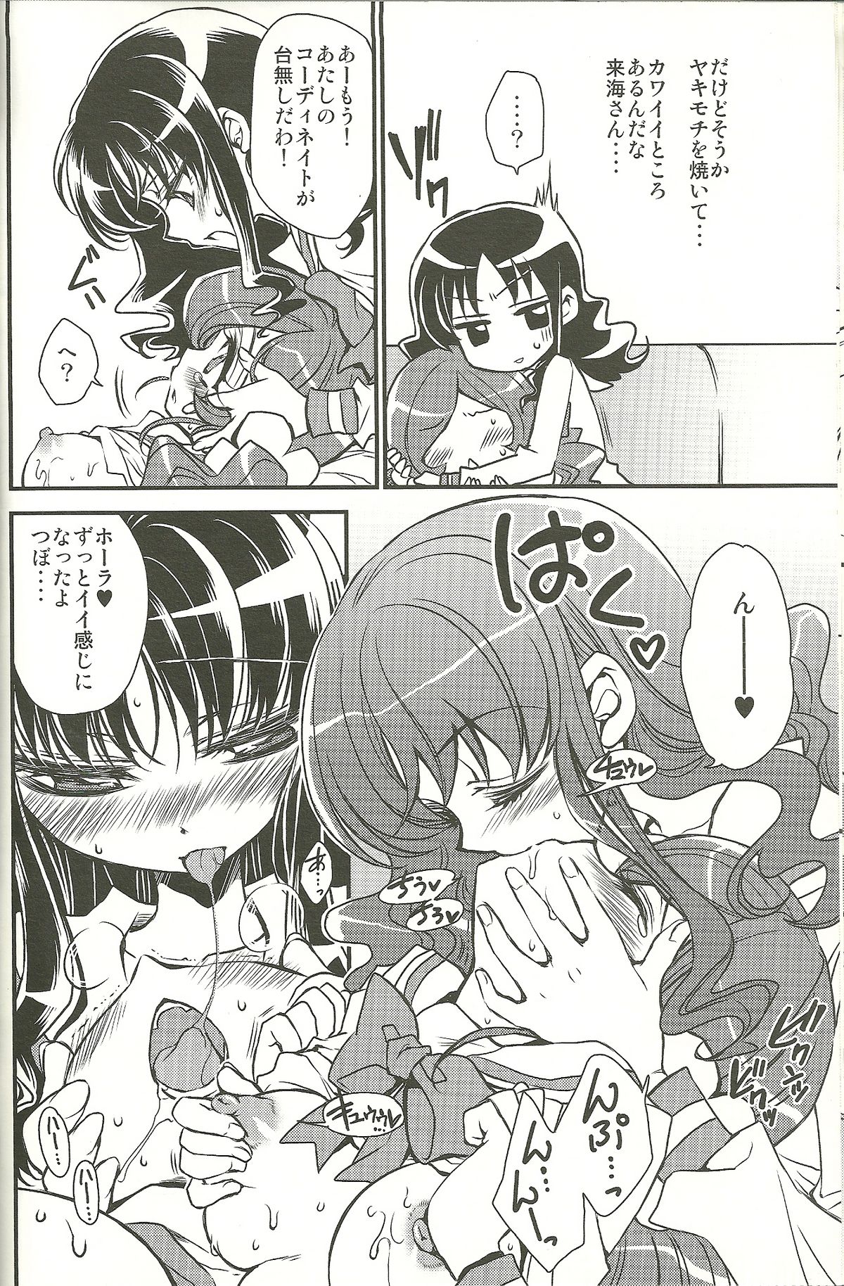 [リリアドール (武若丸)] 生徒会長さんのご期待どおり! (ハートキャッチプリキュア!)
