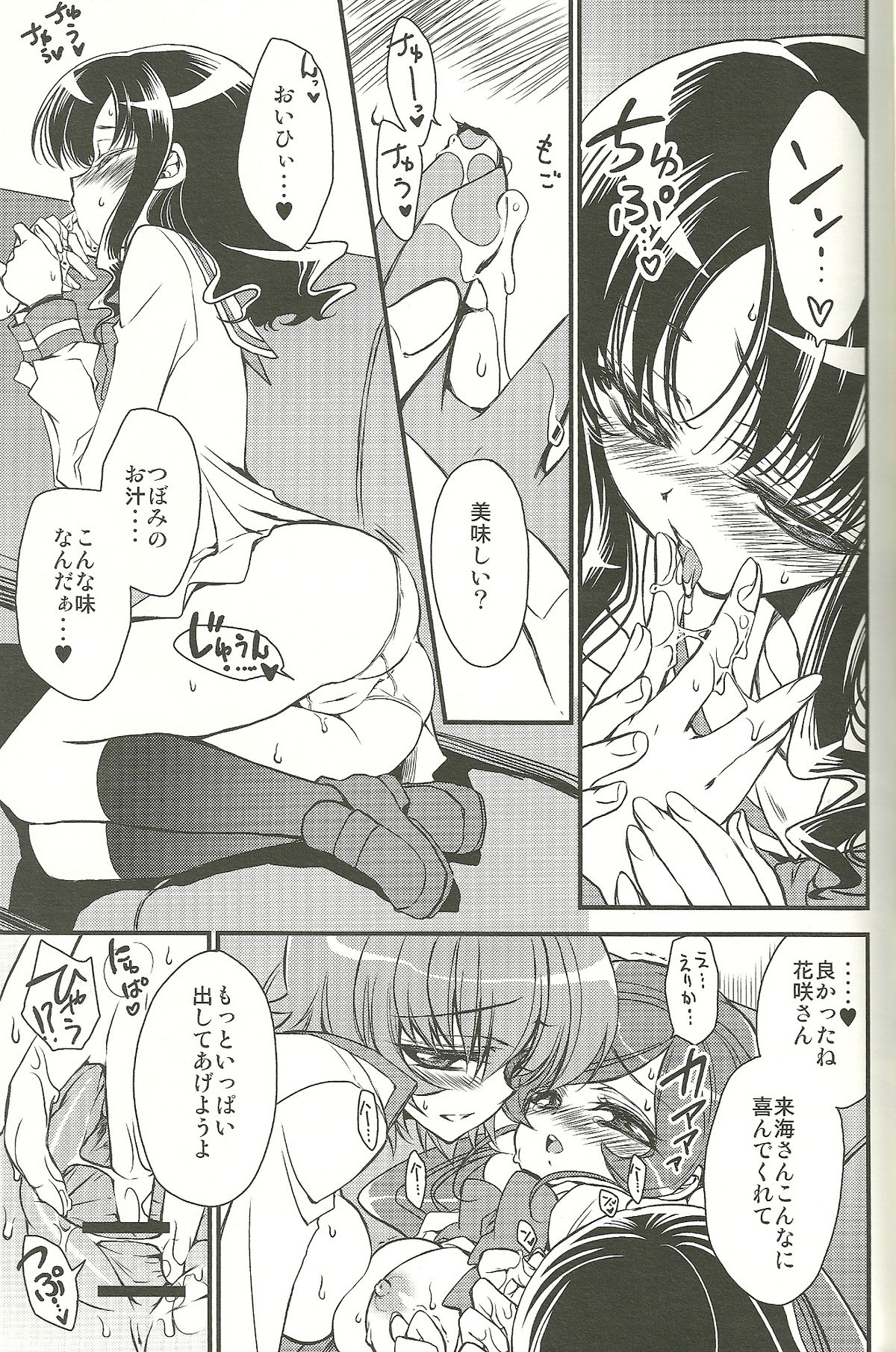 [リリアドール (武若丸)] 生徒会長さんのご期待どおり! (ハートキャッチプリキュア!)
