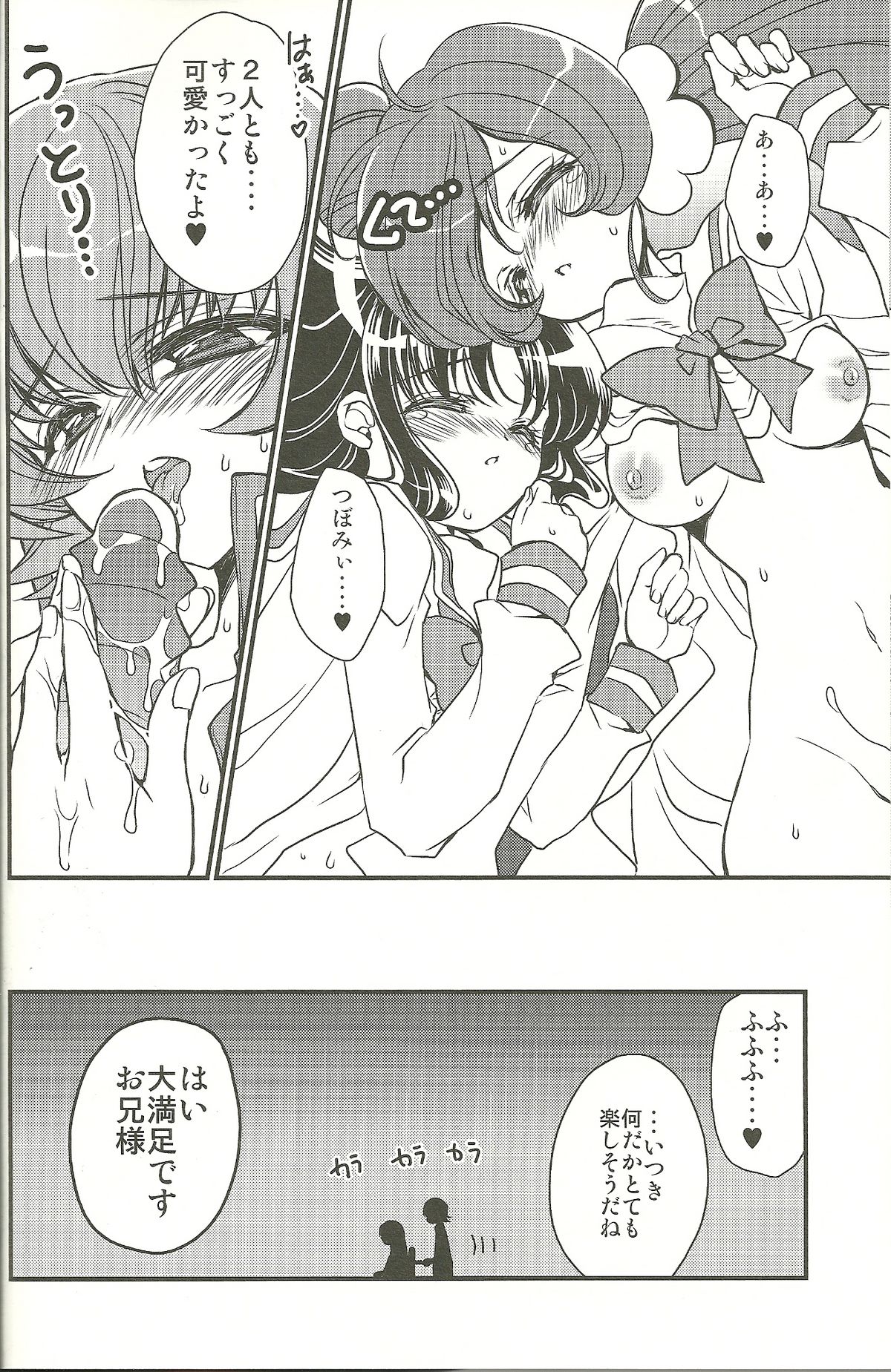 [リリアドール (武若丸)] 生徒会長さんのご期待どおり! (ハートキャッチプリキュア!)