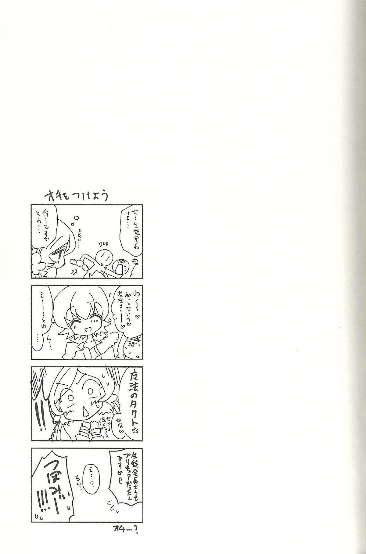 [リリアドール (武若丸)] 生徒会長さんのご期待どおり! (ハートキャッチプリキュア!)