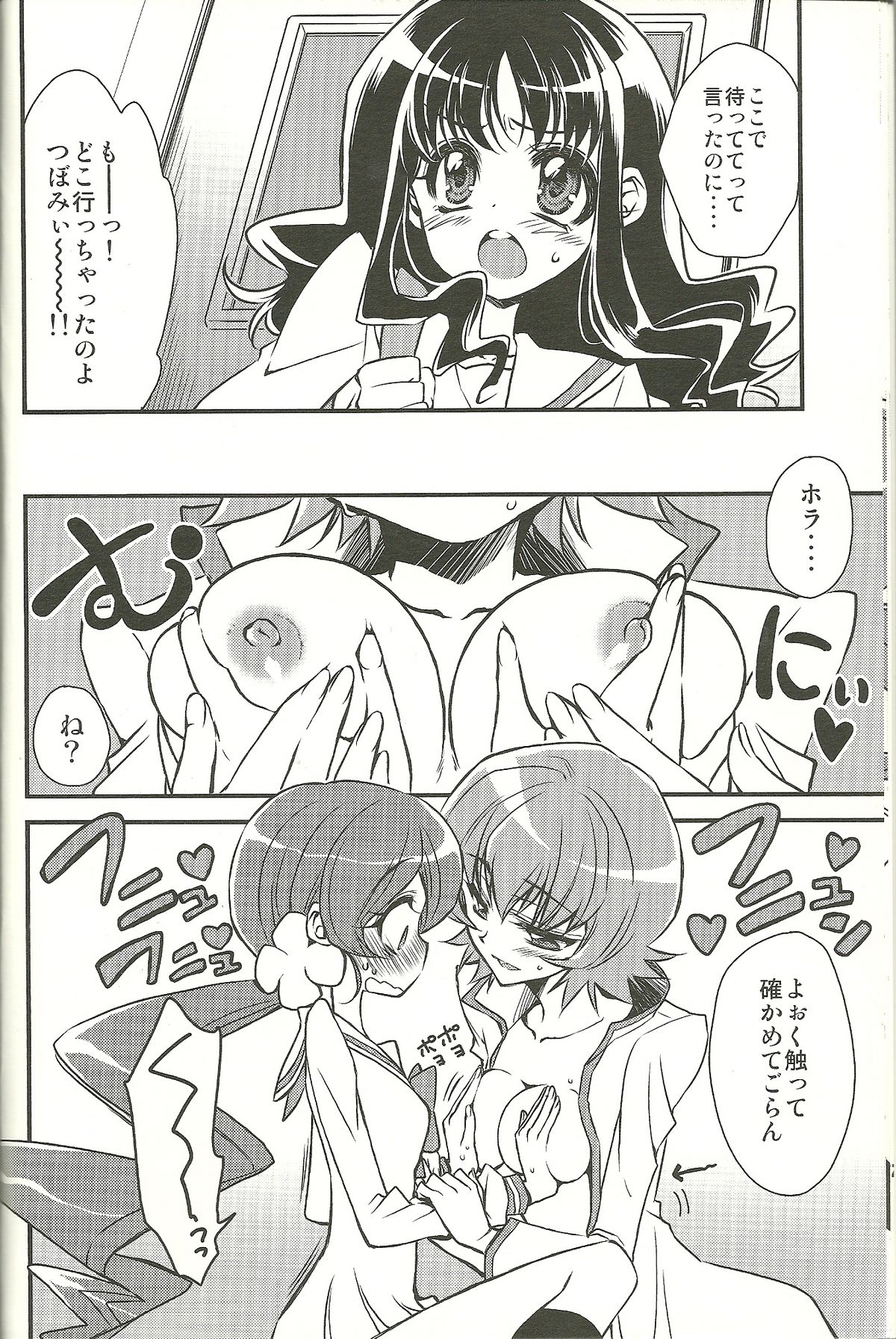 [リリアドール (武若丸)] 生徒会長さんのご期待どおり! (ハートキャッチプリキュア!)