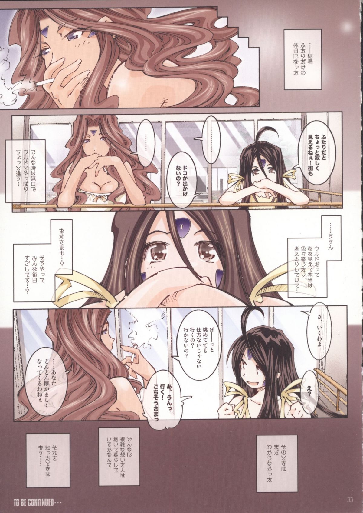 (コミコミ13) [RPG カンパニー2 (遠海はるか)] MOVIE STAR 3d+ (ああっ女神さまっ)