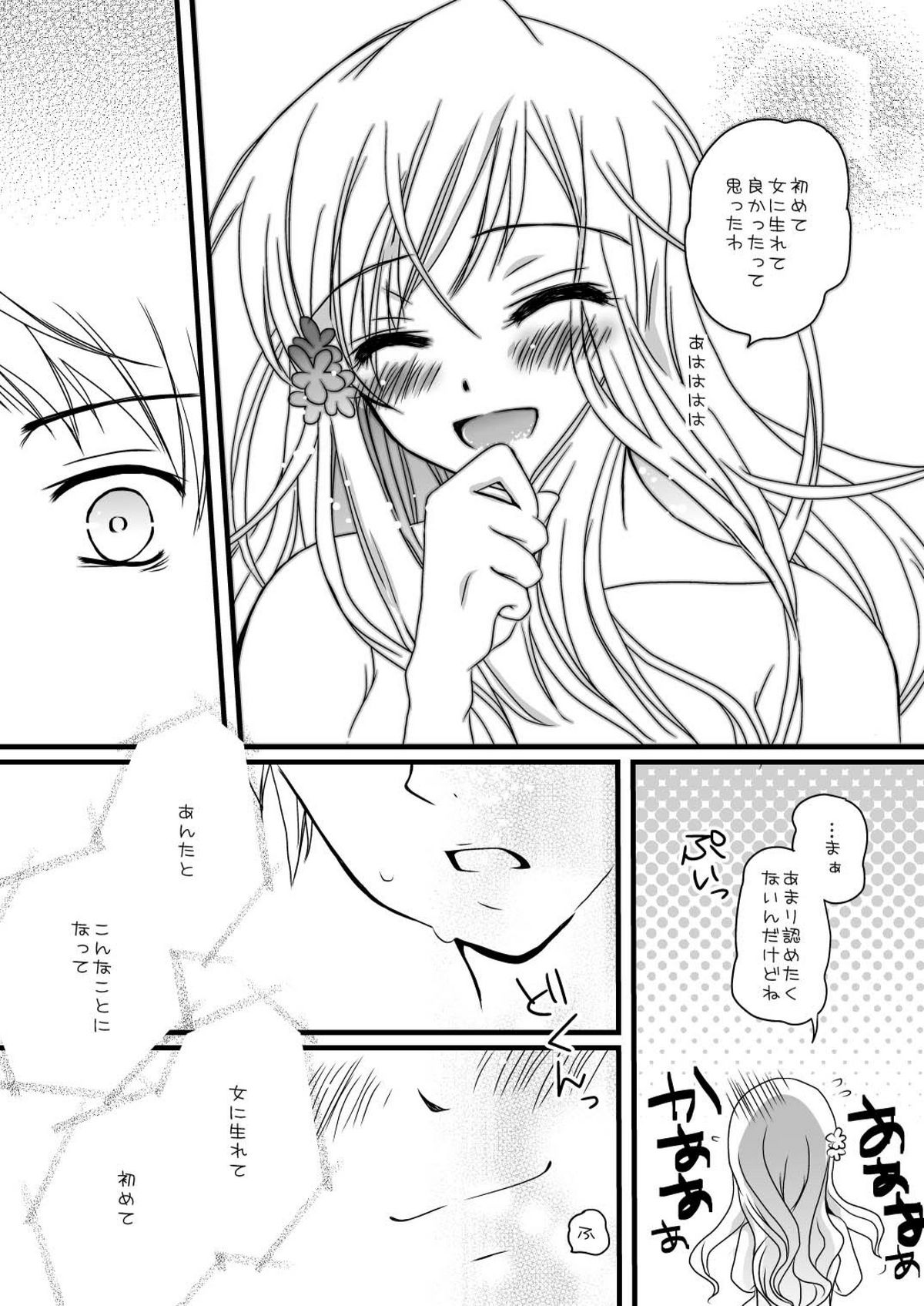 [ポトス工房 (ちゃあ)] 俺のエリザがこんなに可愛いわけがない (ヘタリア)