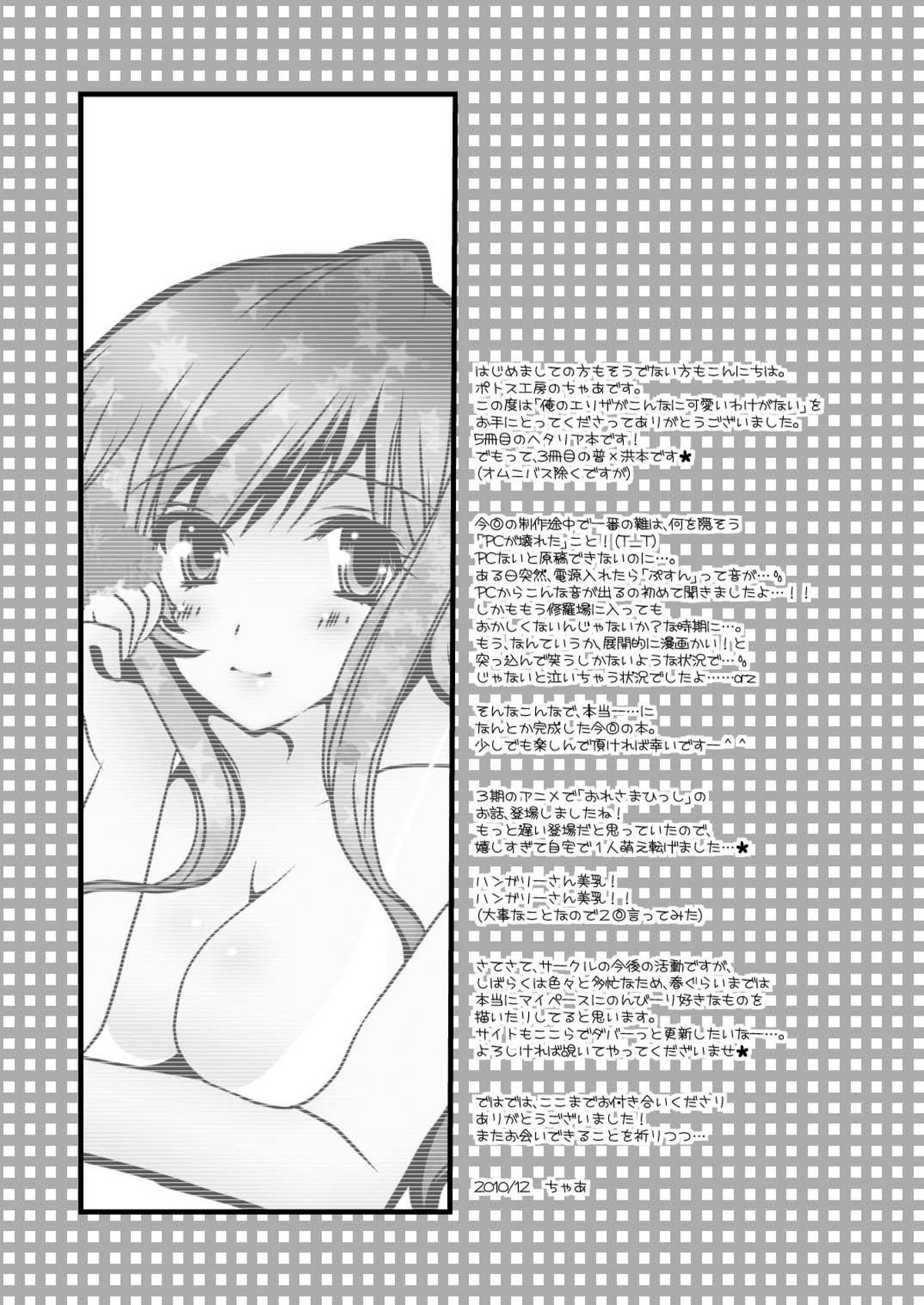 [ポトス工房 (ちゃあ)] 俺のエリザがこんなに可愛いわけがない (ヘタリア)