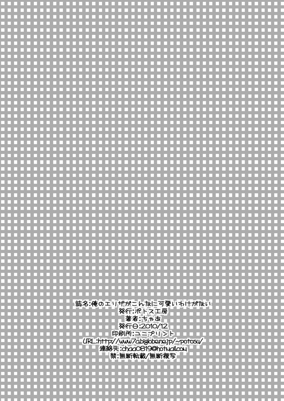 [ポトス工房 (ちゃあ)] 俺のエリザがこんなに可愛いわけがない (ヘタリア)