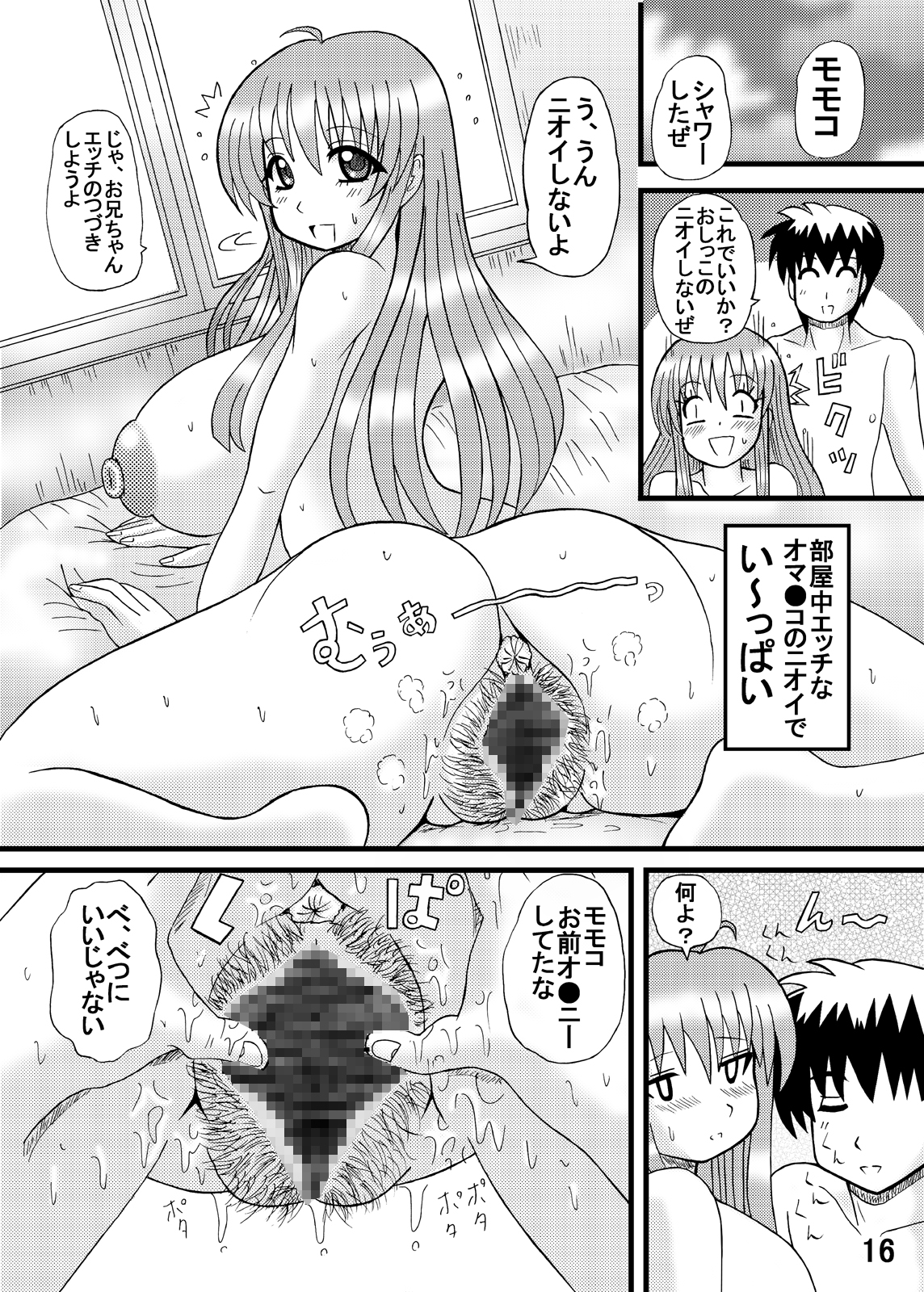 [猫メロン屋 (黒川竜)] お兄ちゃん妹が彼女？