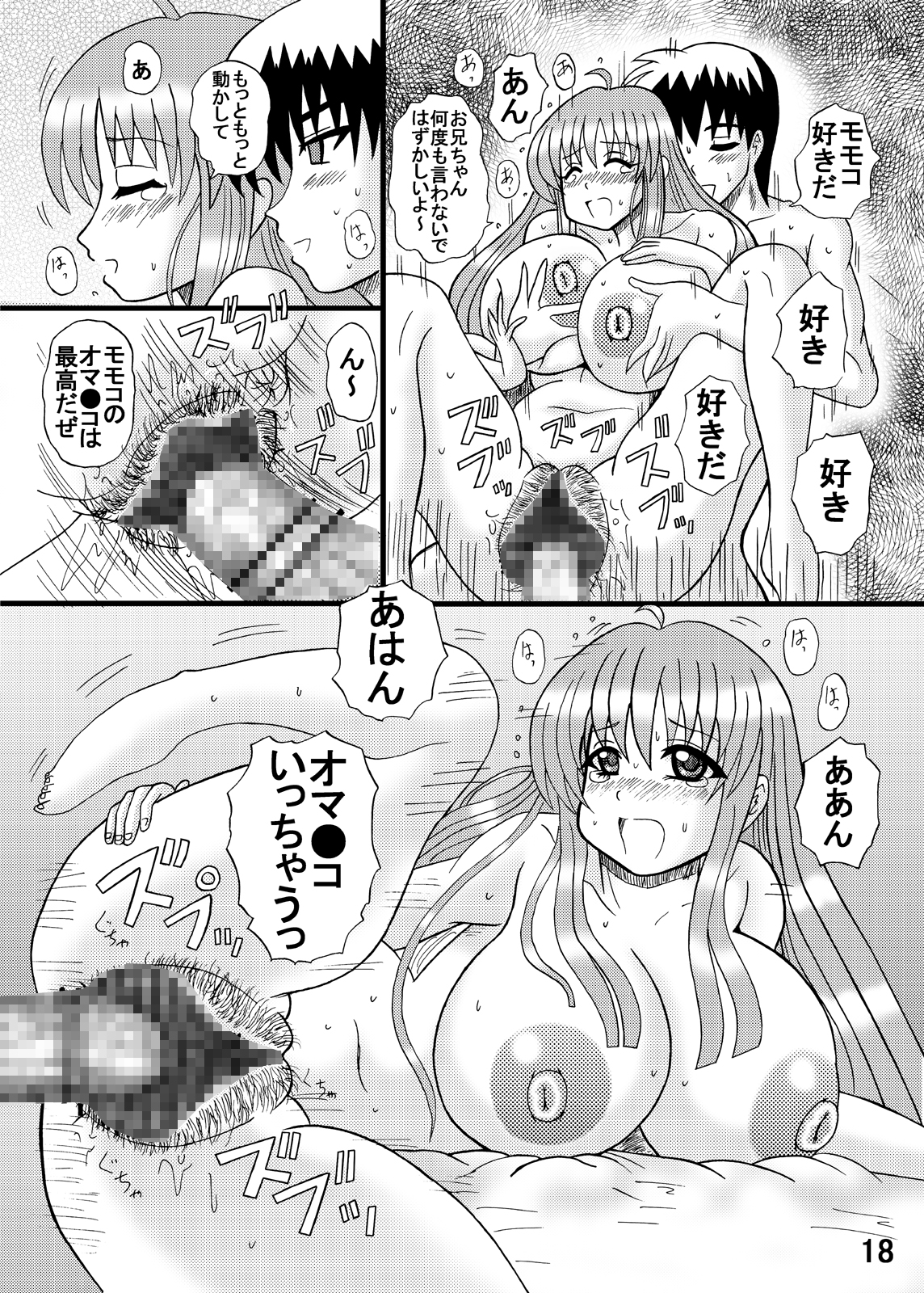 [猫メロン屋 (黒川竜)] お兄ちゃん妹が彼女？