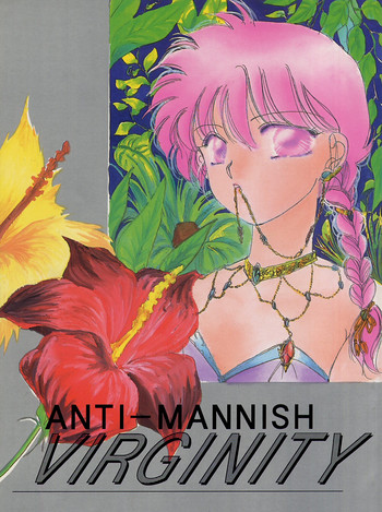 [らんまちゃんねっとわーく] ANTI MANISH VIRGINITY (らんま1/2)