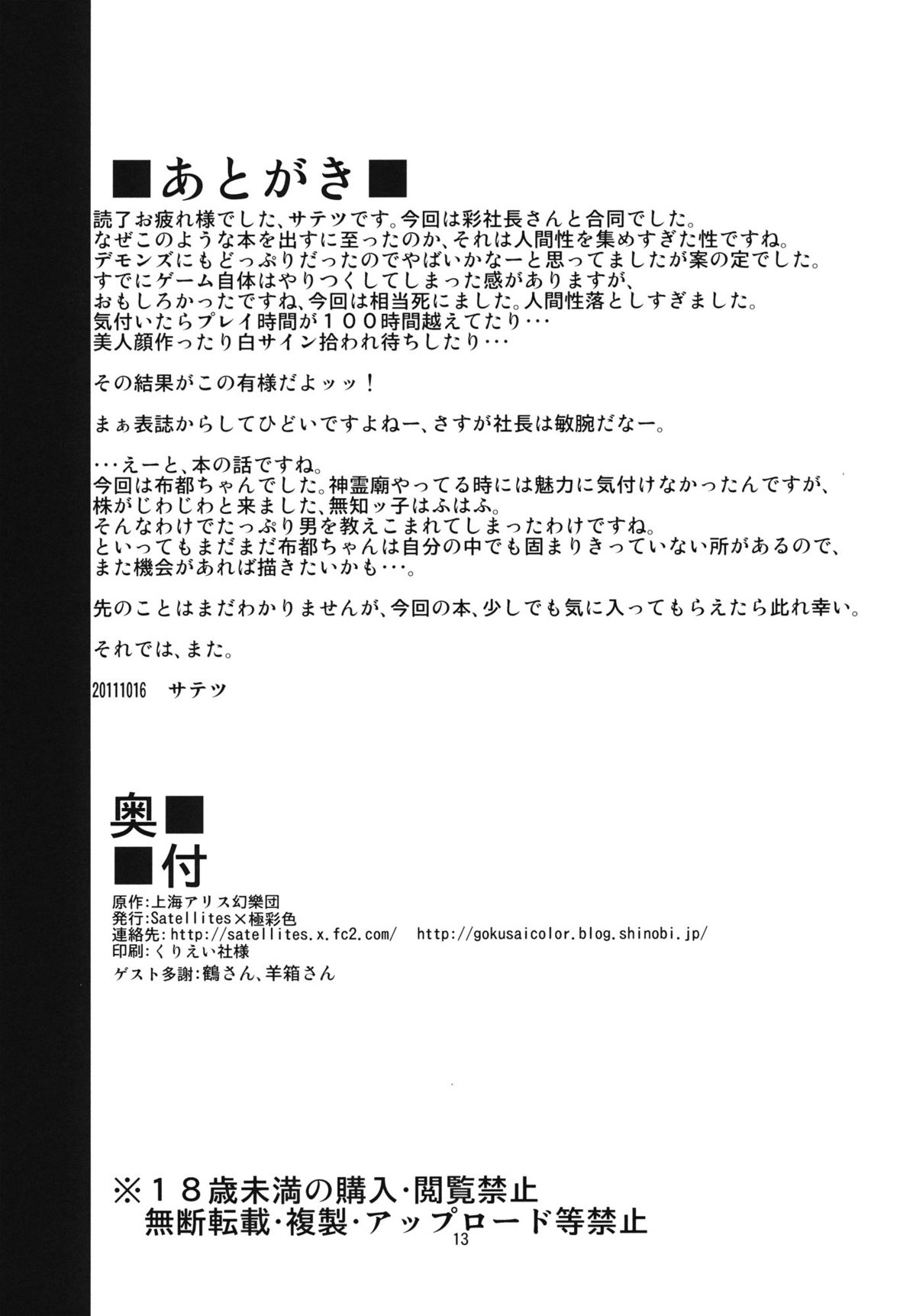 (紅楼夢7) [Satellites, 極彩色 (サテツ, 彩社長)] PINK SOULS (東方Project) [英訳]