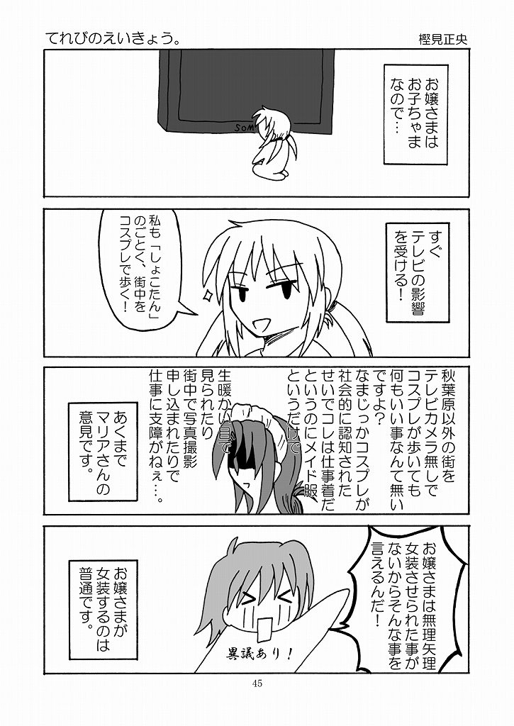 [りんご紅茶 (2月かずお , 樫見正央 , 鷹宮沙玖羅)] 大丈夫っ!メイドだから! (ハヤテのごとく!)