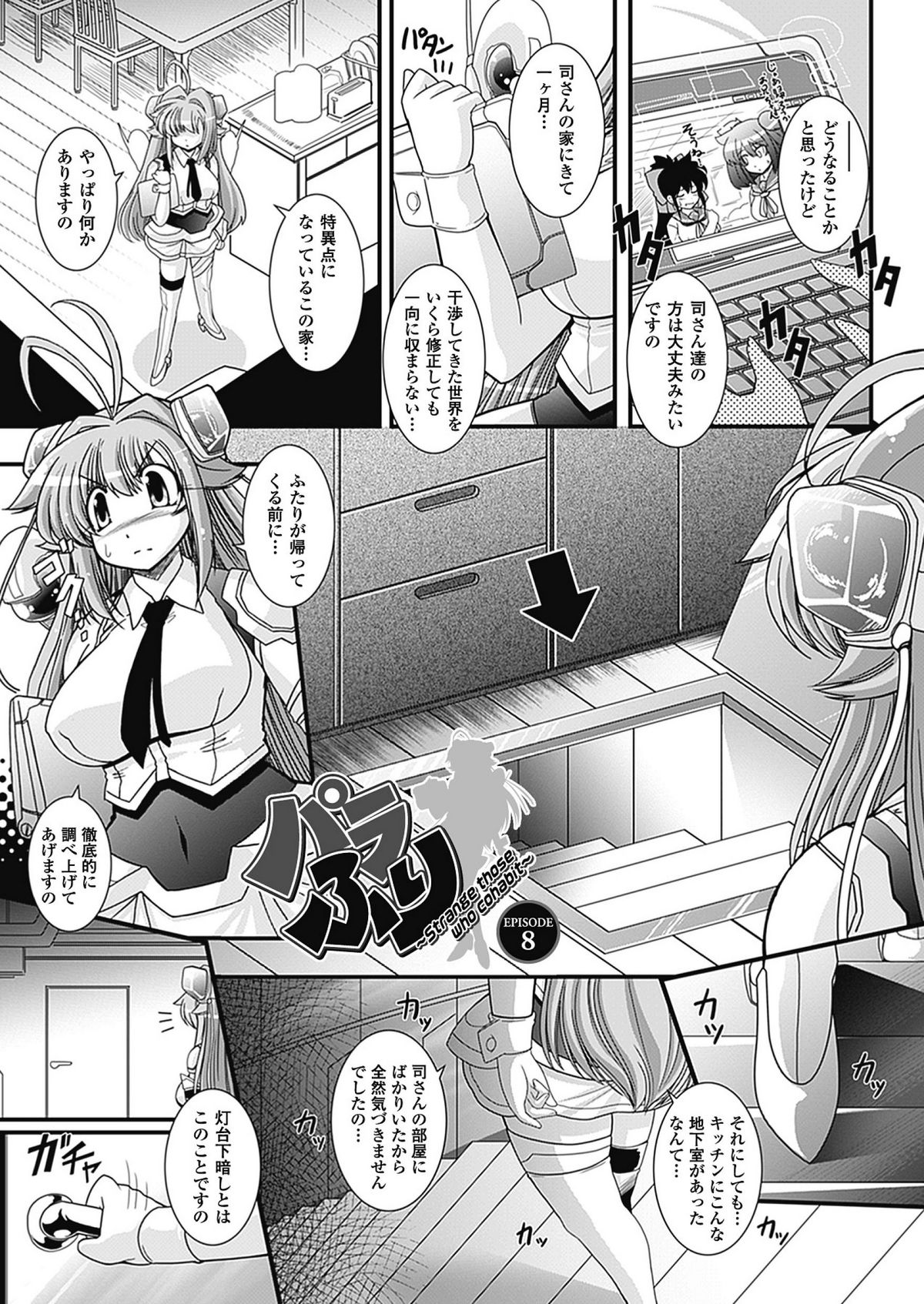 [オオハシタカユキ] パラふり～Strange those who cohabit～ [DL版]