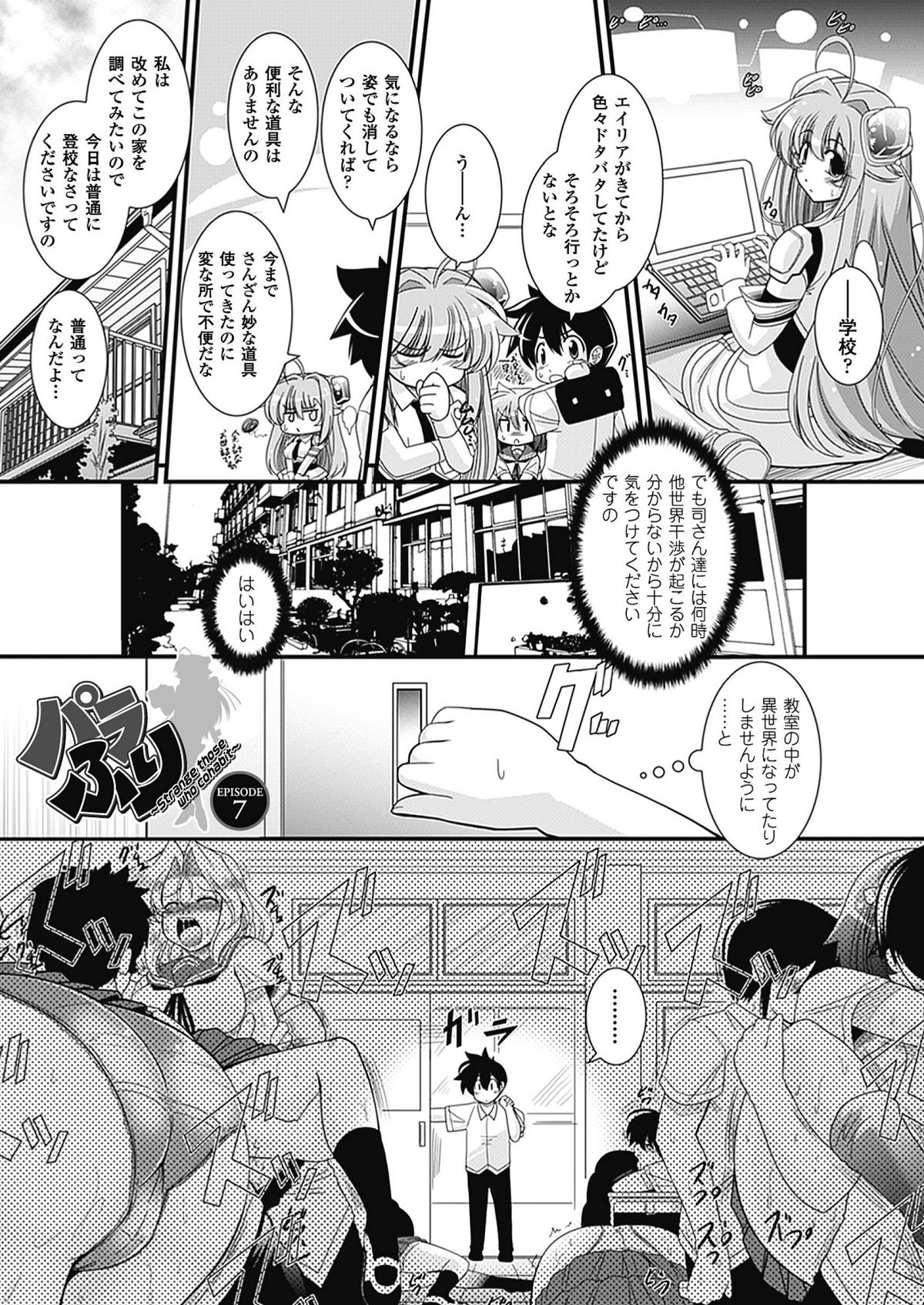 [オオハシタカユキ] パラふり～Strange those who cohabit～ [DL版]