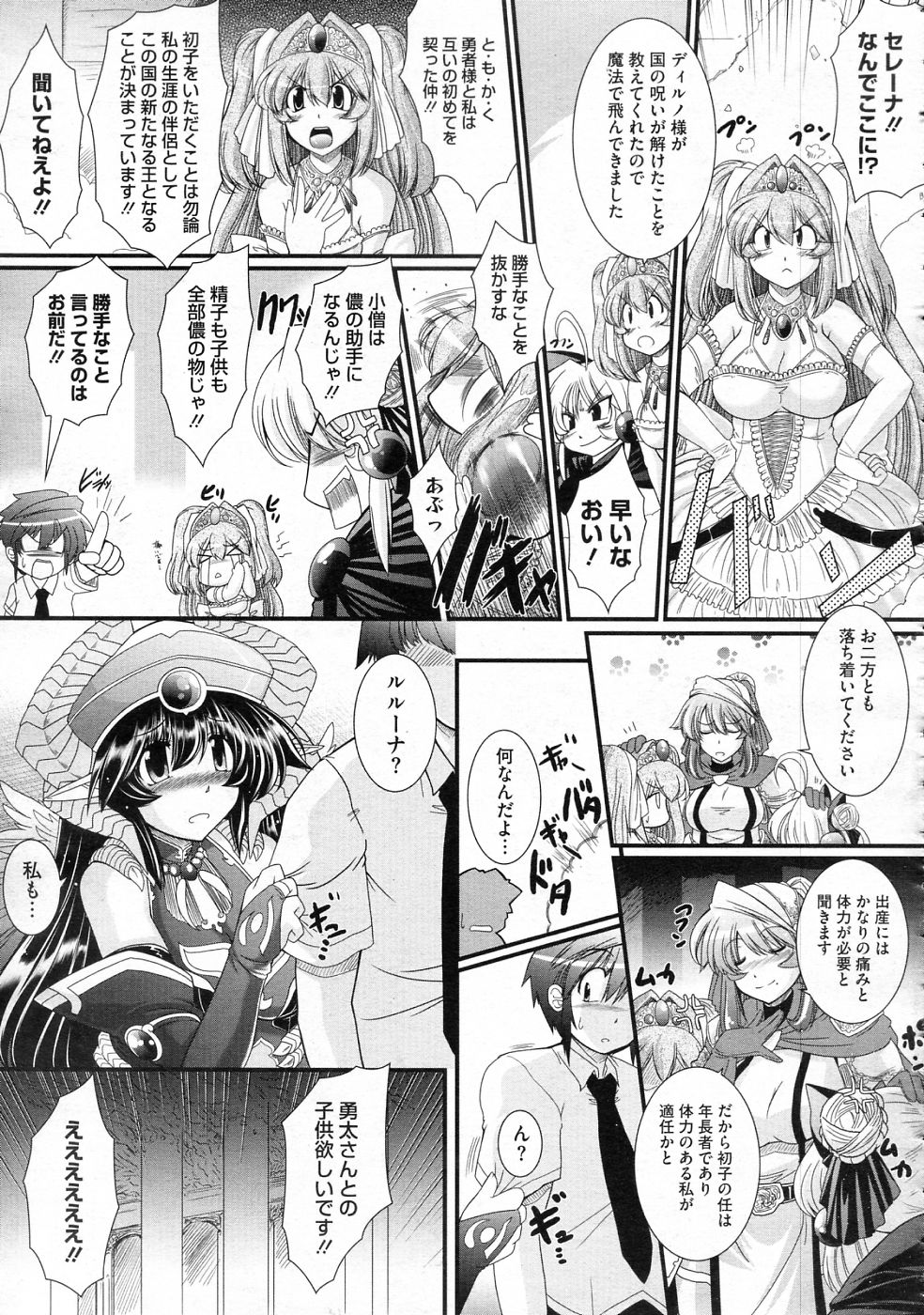 [オオハシタカユキ] ずっと孕ませファンタジー 全4話