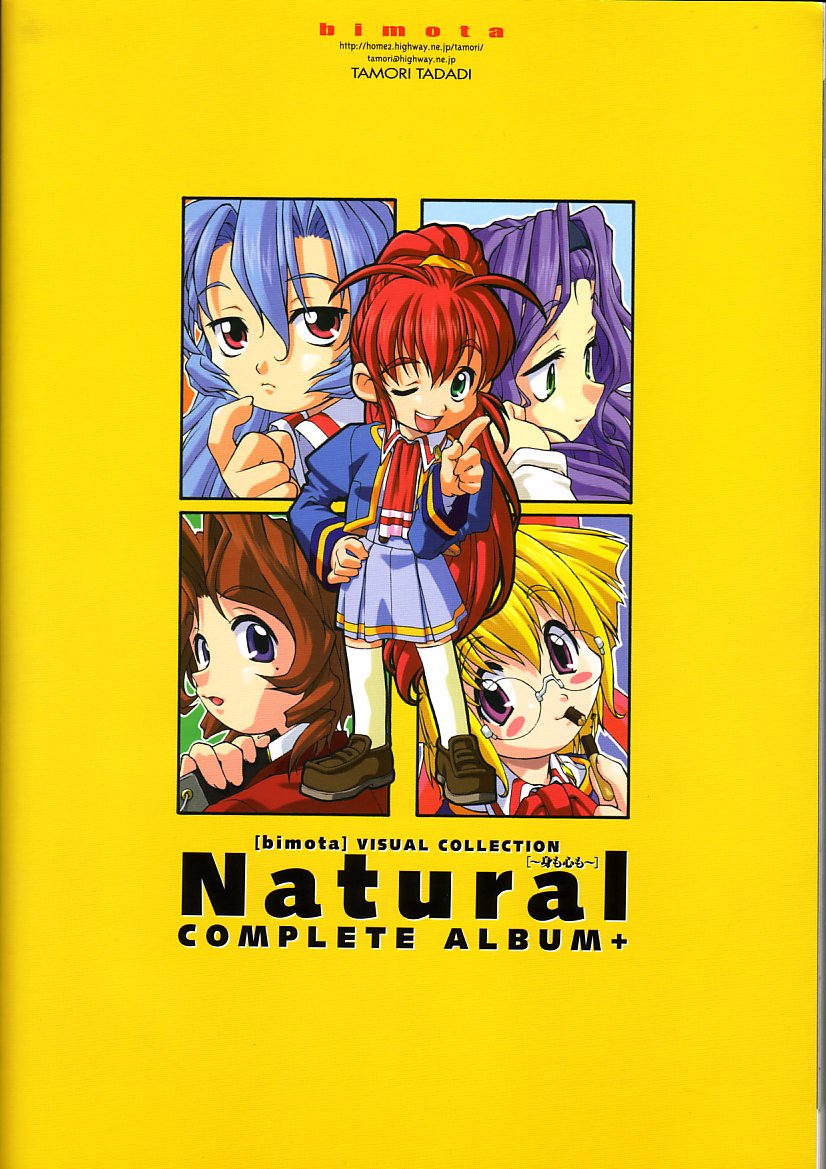 (C55) [bimota (たもりただぢ)] Natural COMPLETE ALBUM+ 原画集 (Natural ～身も心も～)