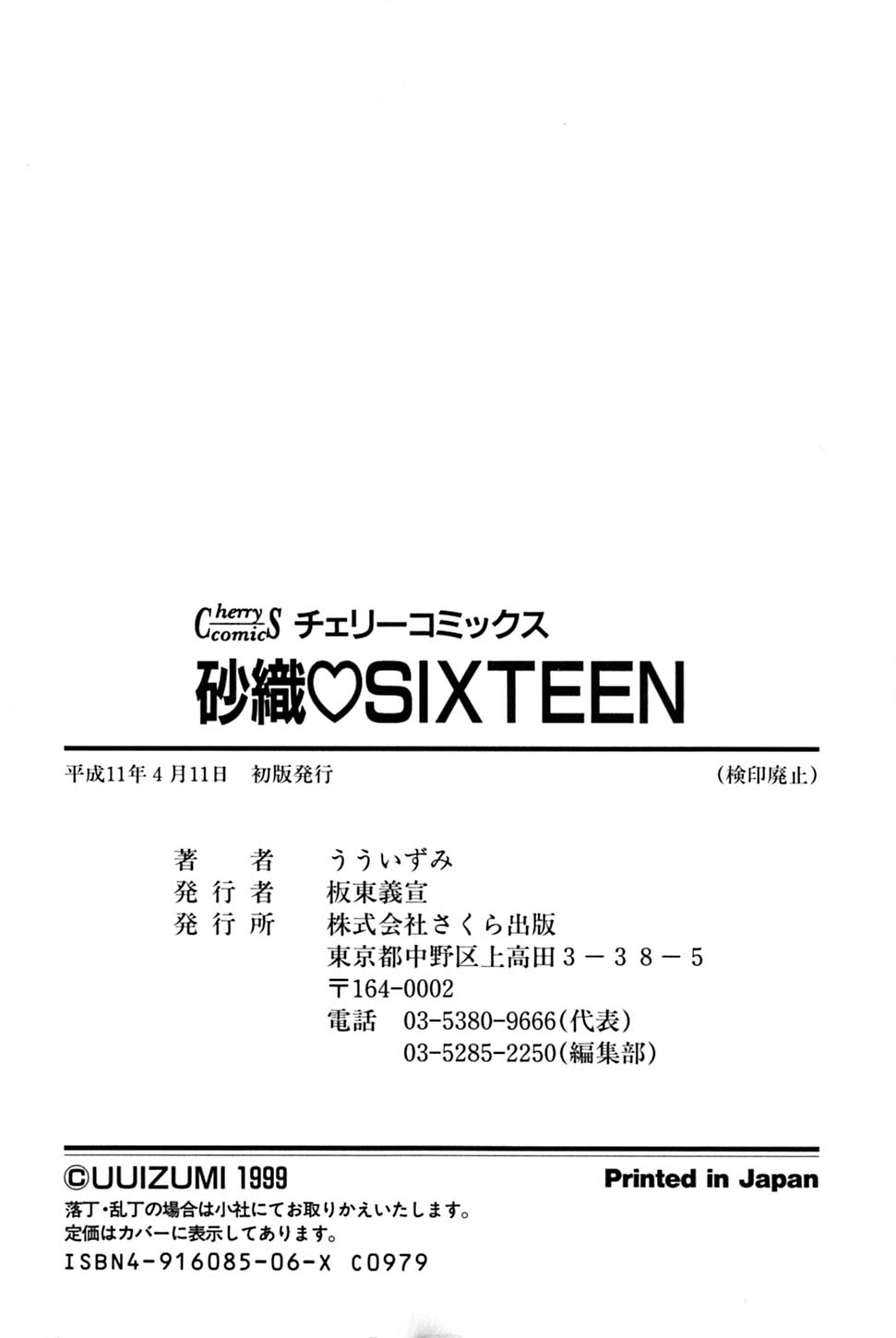 [うういずみ] 砂織 SIXTEEN