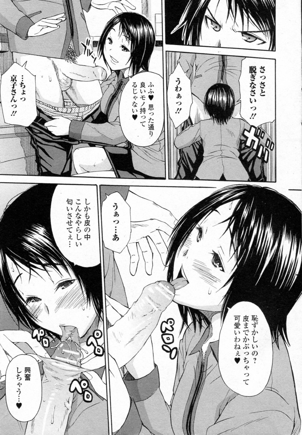 [ジャンキー] コンビニの女 (美少女革命 極 Vol.17 2011年12月号)