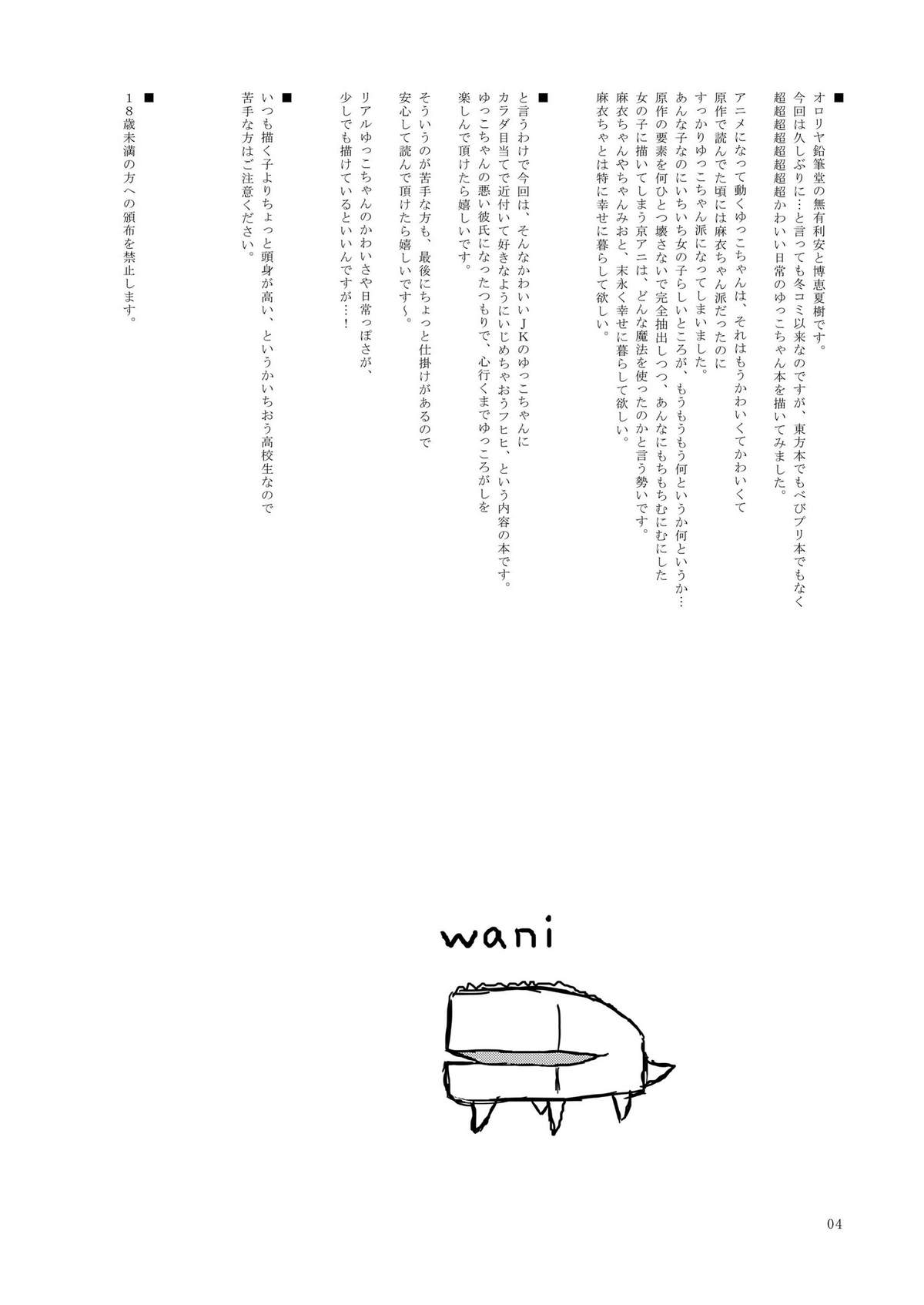 [オロリヤ鉛筆堂 (無有利安, 博恵夏樹)] 前屈 (日常) [英訳] [DL版]