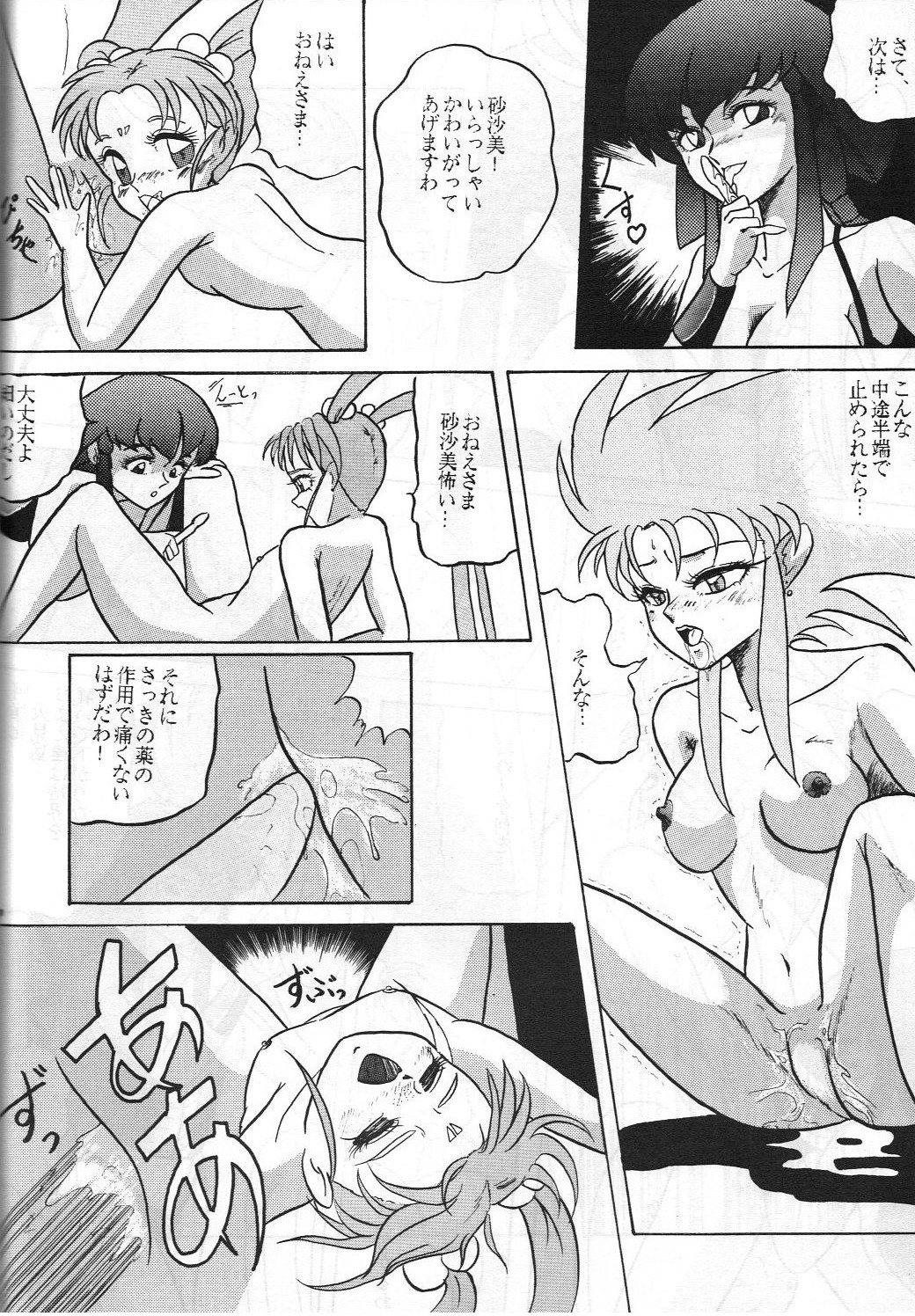 (C45) [スタジオぼくさぁ (よろず)] HOHETO 8 (よろず)