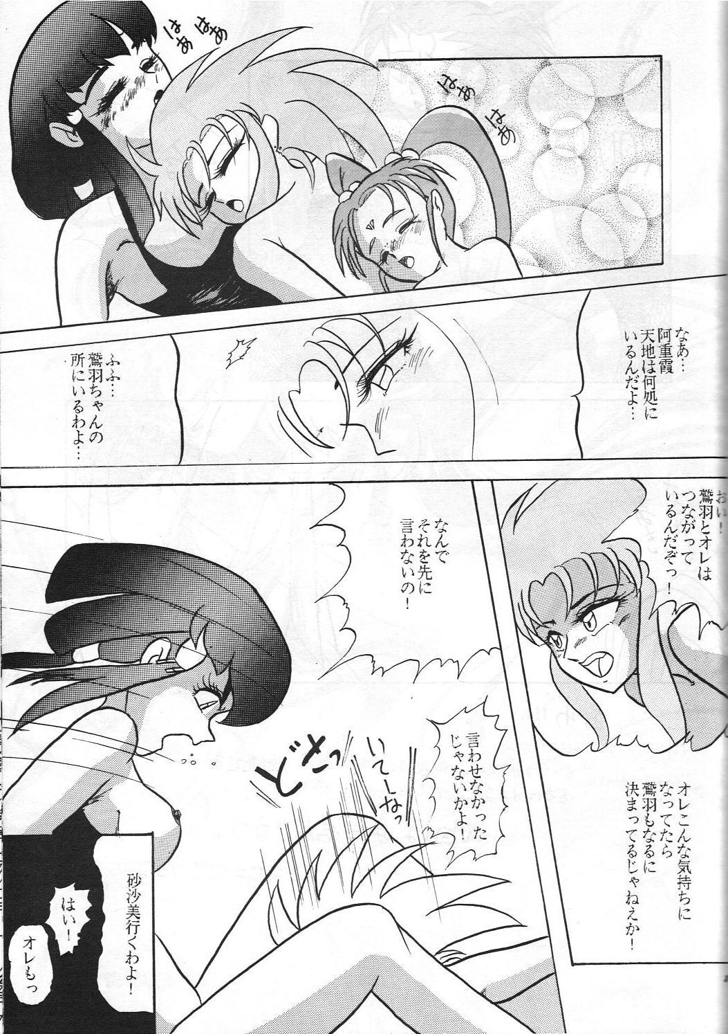 (C45) [スタジオぼくさぁ (よろず)] HOHETO 8 (よろず)