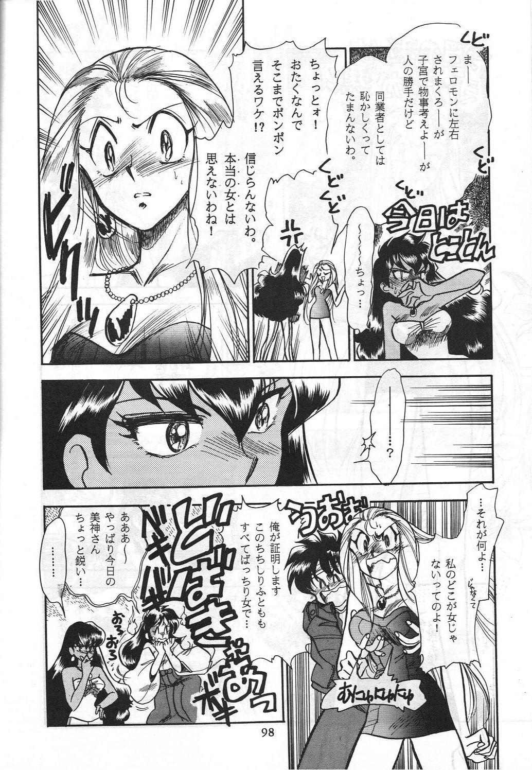 (C45) [スタジオぼくさぁ (よろず)] HOHETO 8 (よろず)