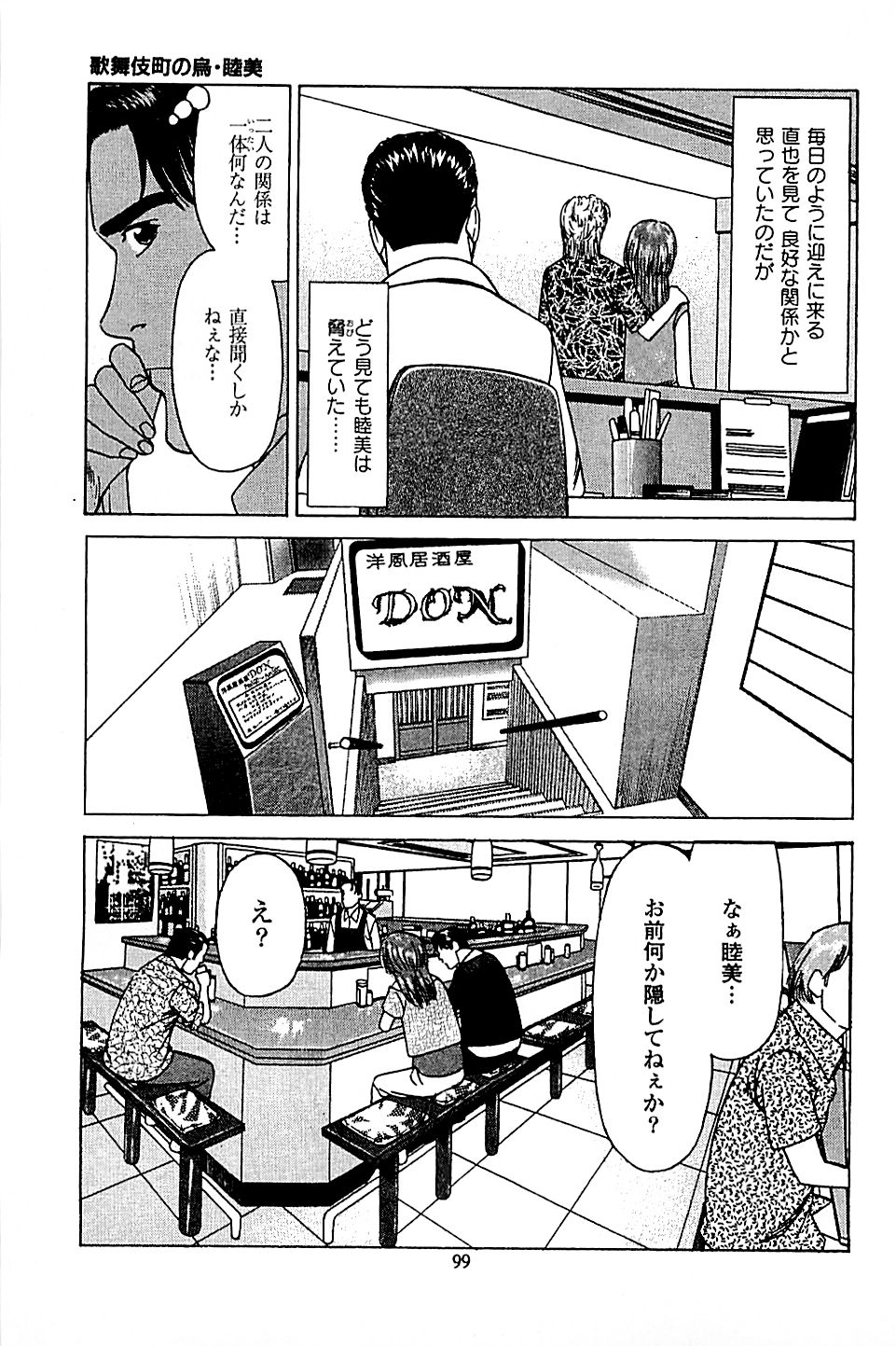 [上端たに・火野俊平] 風俗店長物語 第05巻