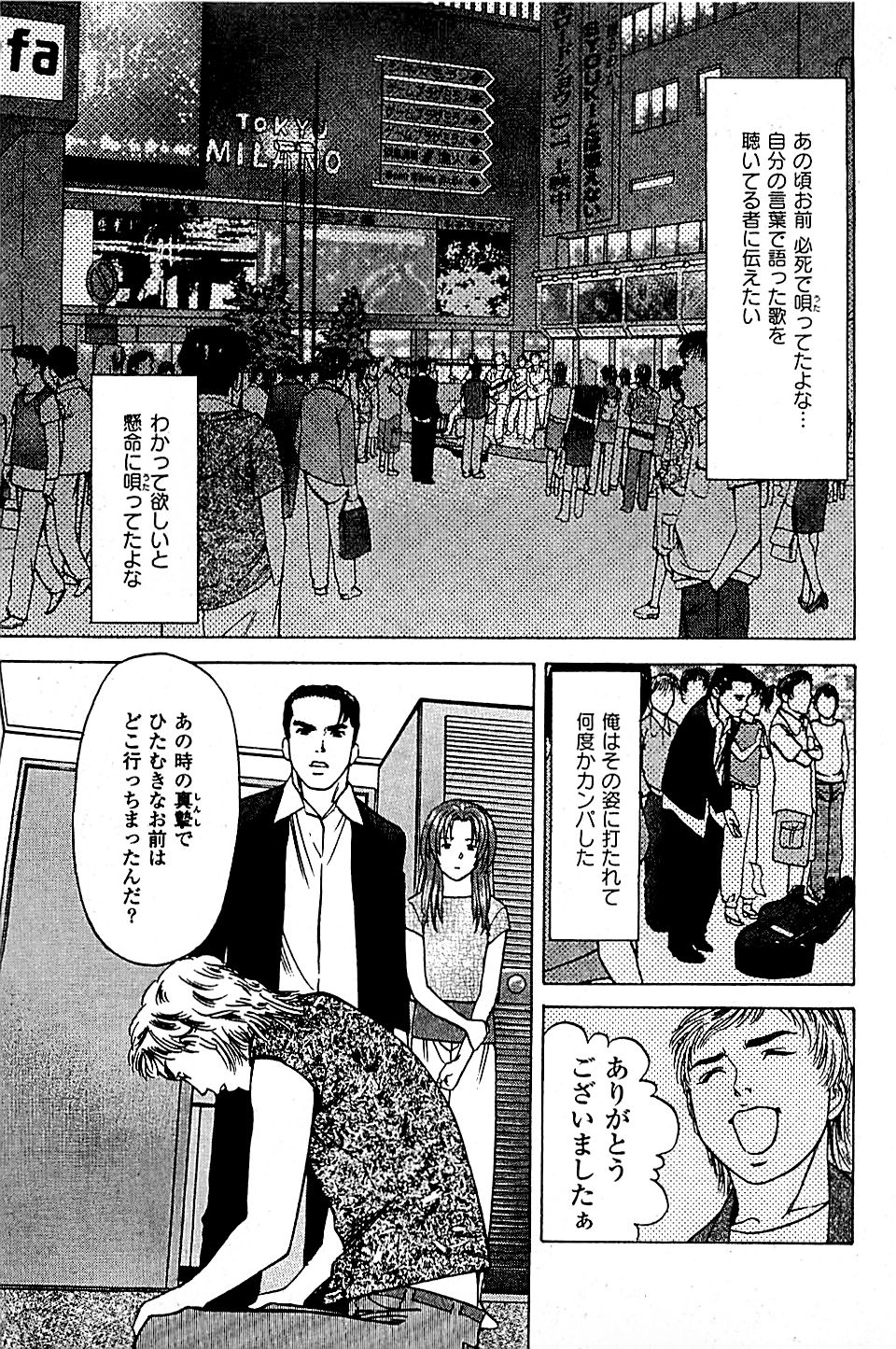 [上端たに・火野俊平] 風俗店長物語 第05巻