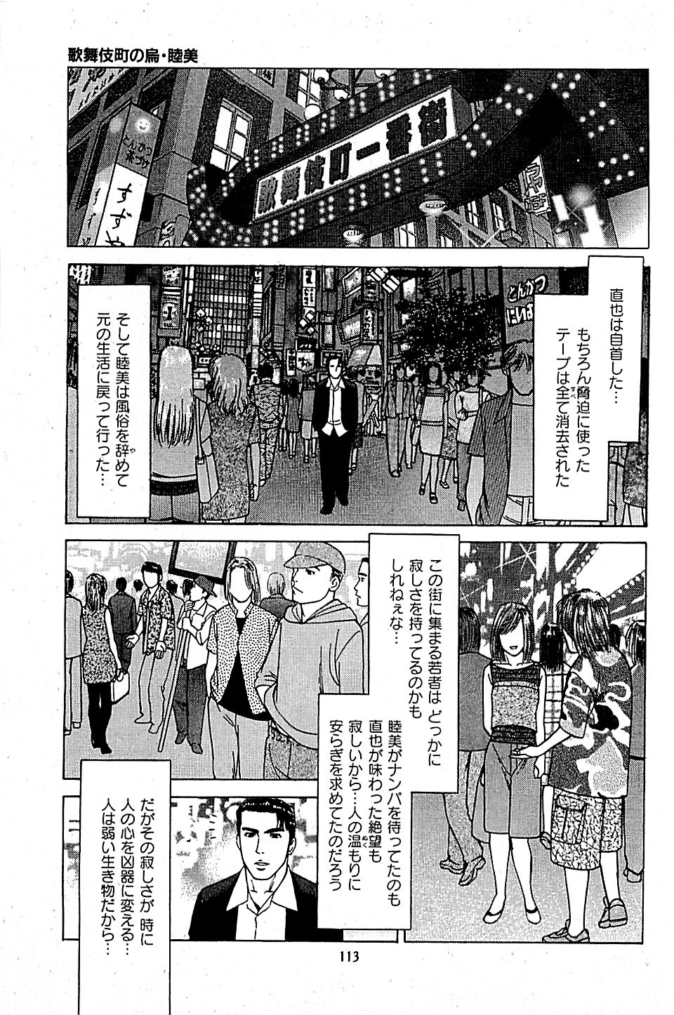 [上端たに・火野俊平] 風俗店長物語 第05巻