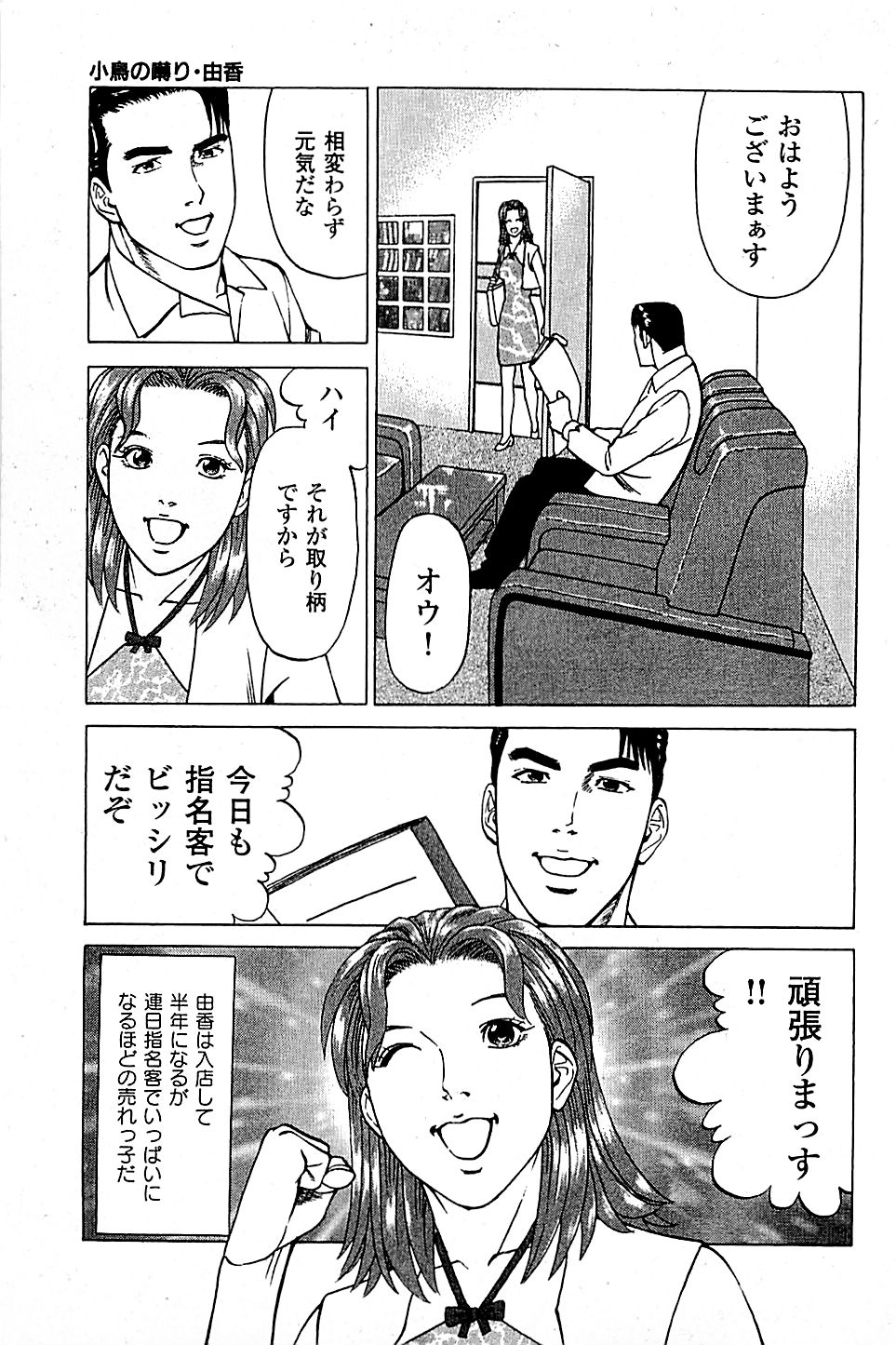 [上端たに・火野俊平] 風俗店長物語 第05巻