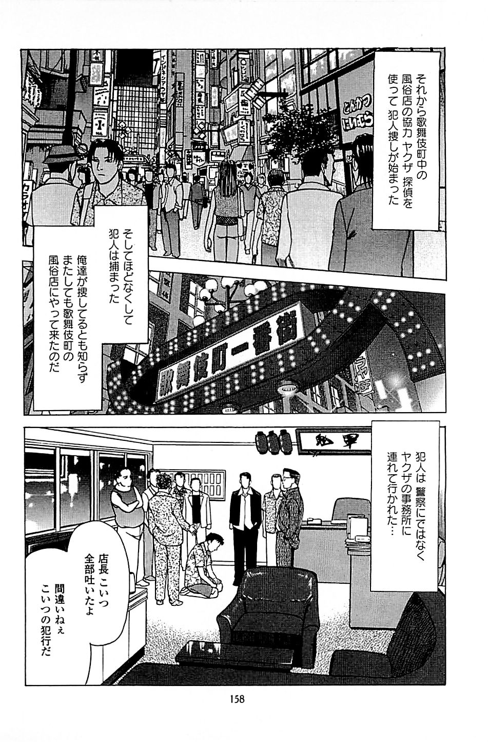 [上端たに・火野俊平] 風俗店長物語 第05巻