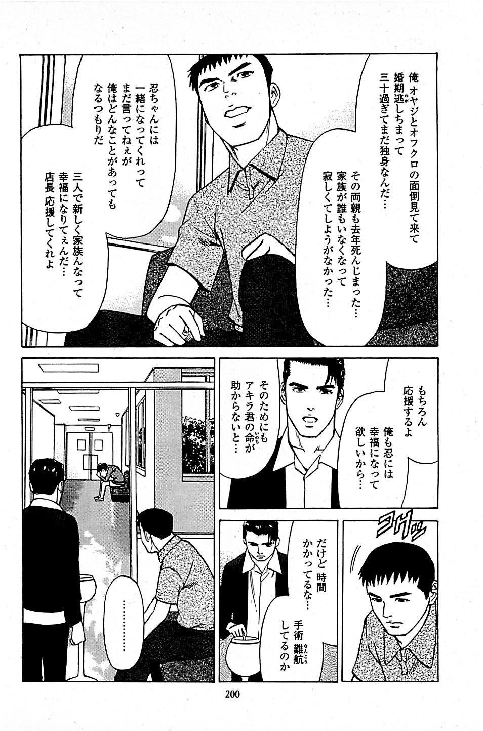 [上端たに・火野俊平] 風俗店長物語 第05巻