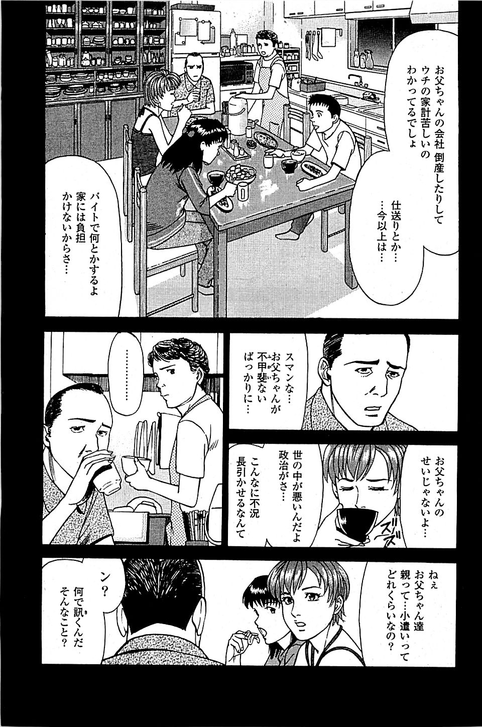 [上端たに・火野俊平] 風俗店長物語 第05巻