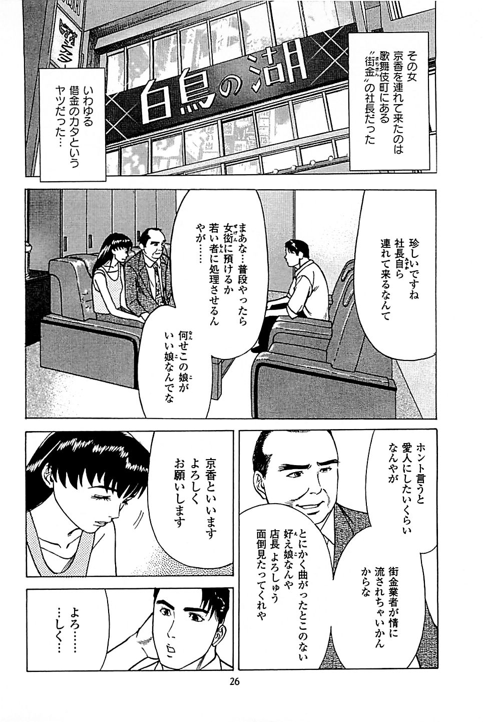 [上端たに・火野俊平] 風俗店長物語 第05巻