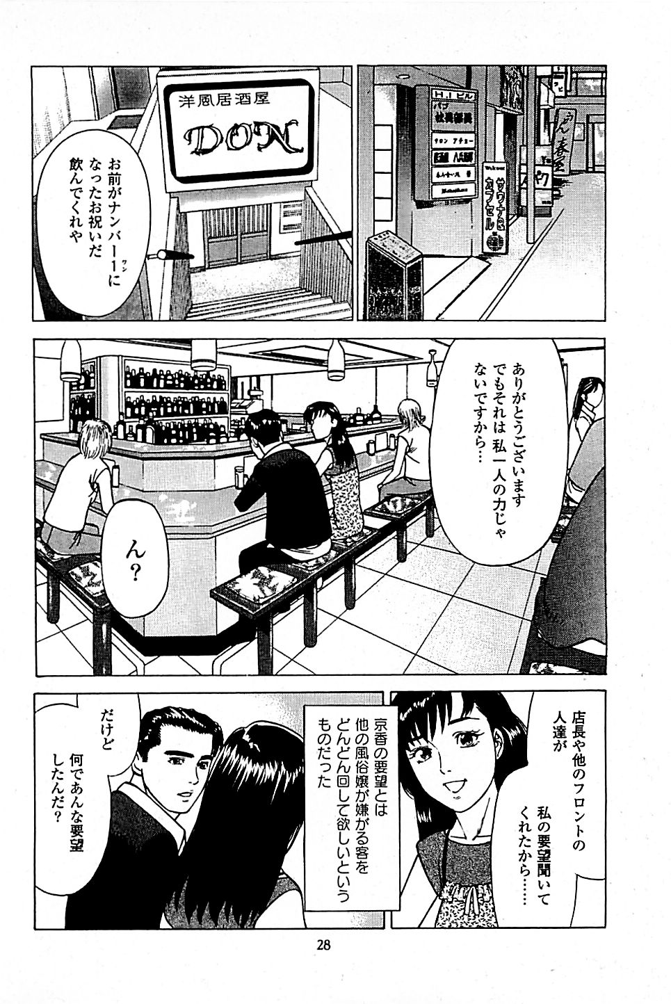 [上端たに・火野俊平] 風俗店長物語 第05巻