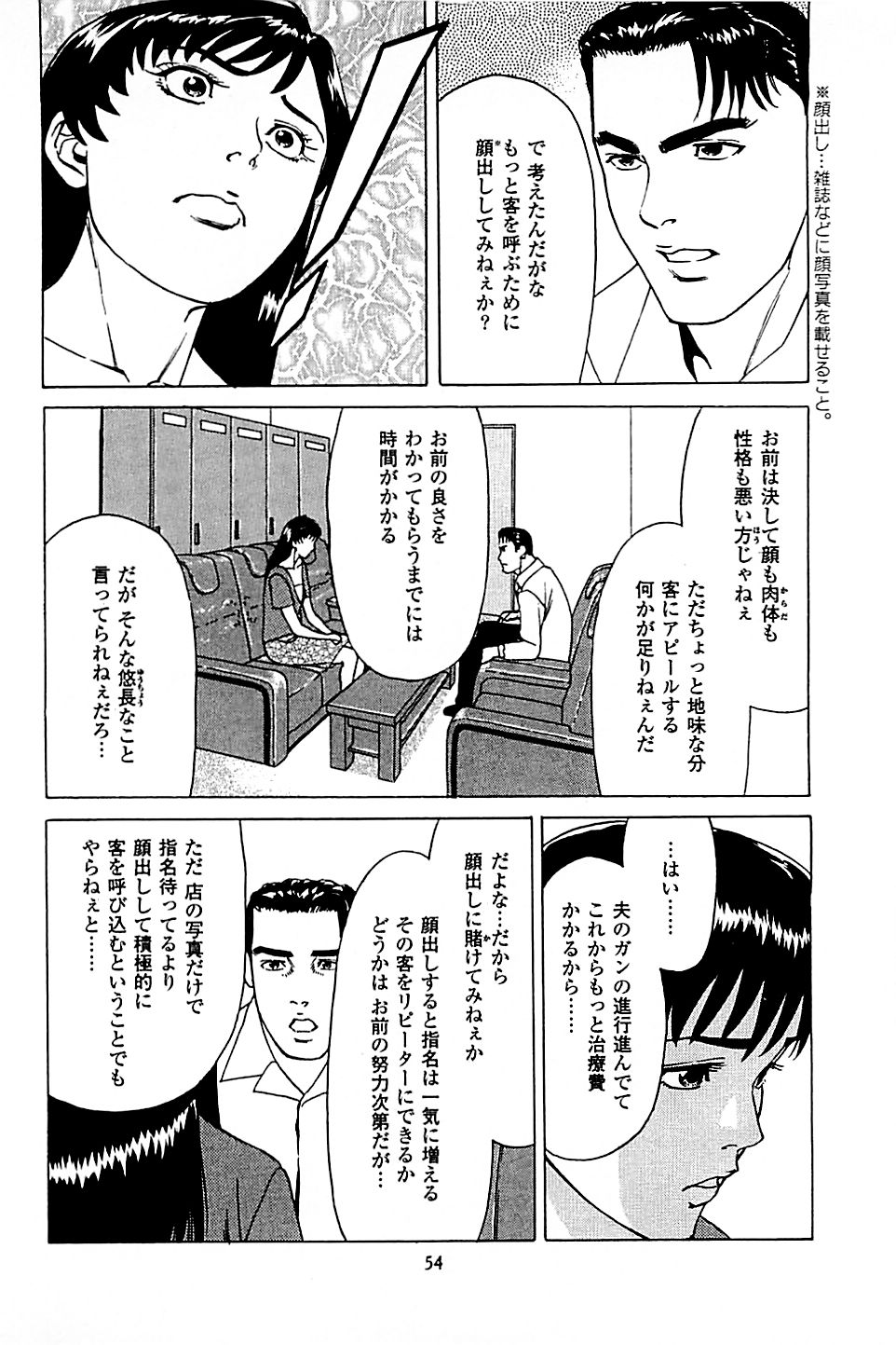 [上端たに・火野俊平] 風俗店長物語 第05巻