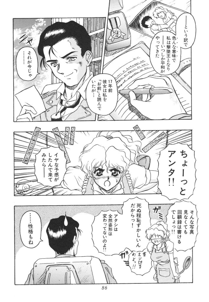[折詰田如意三] 密猟