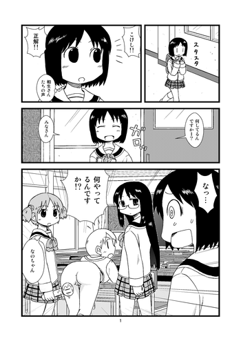 【ガチョネロウ】ゆっこにツッコミまんが(日常) 【ガチョネロウ】ゆっこにツッコミまんが(日常)