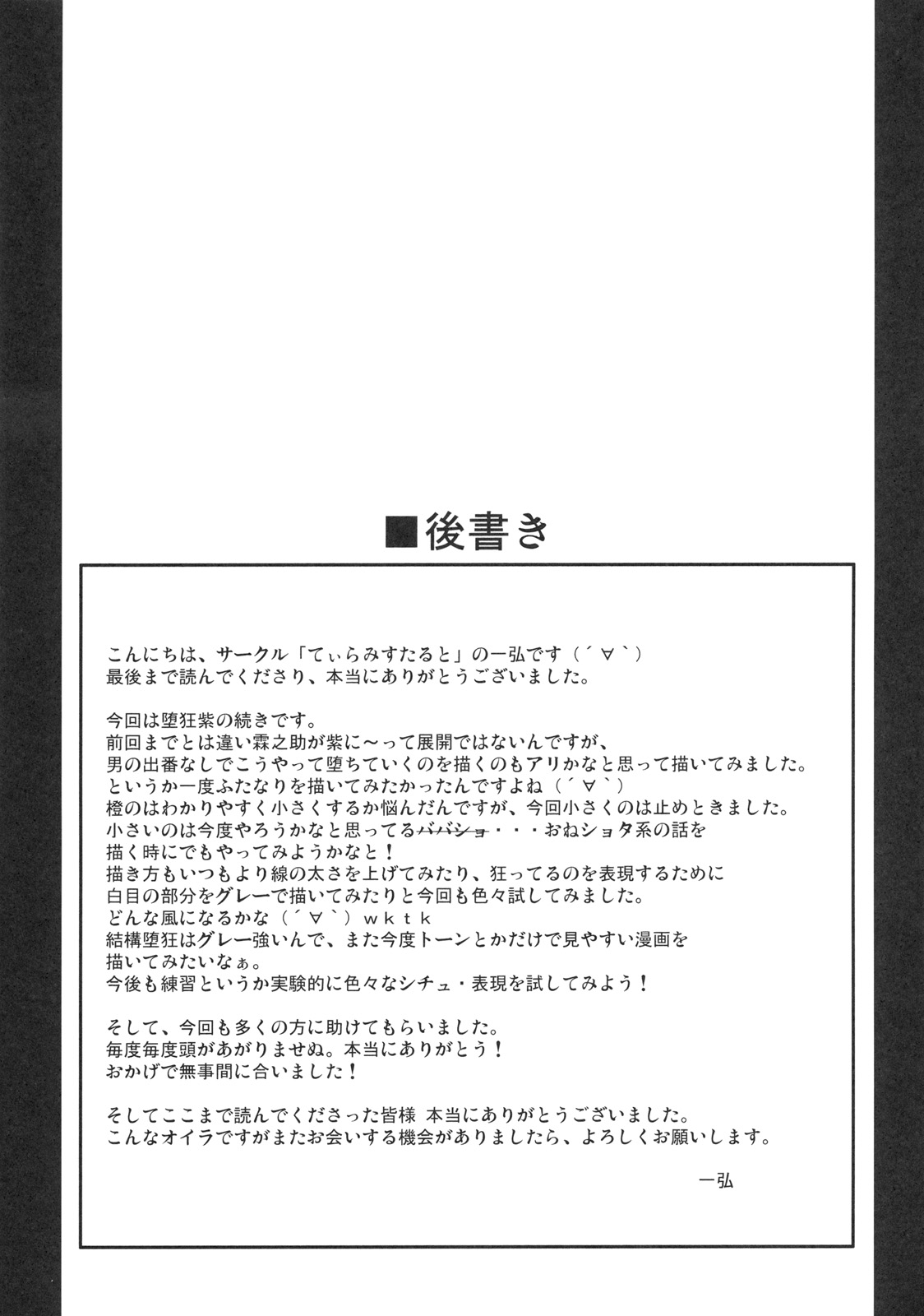 (例大祭8) [てぃらみすたると (一弘)] 堕狂紫 3 × 橙 (東方Project) [英訳]