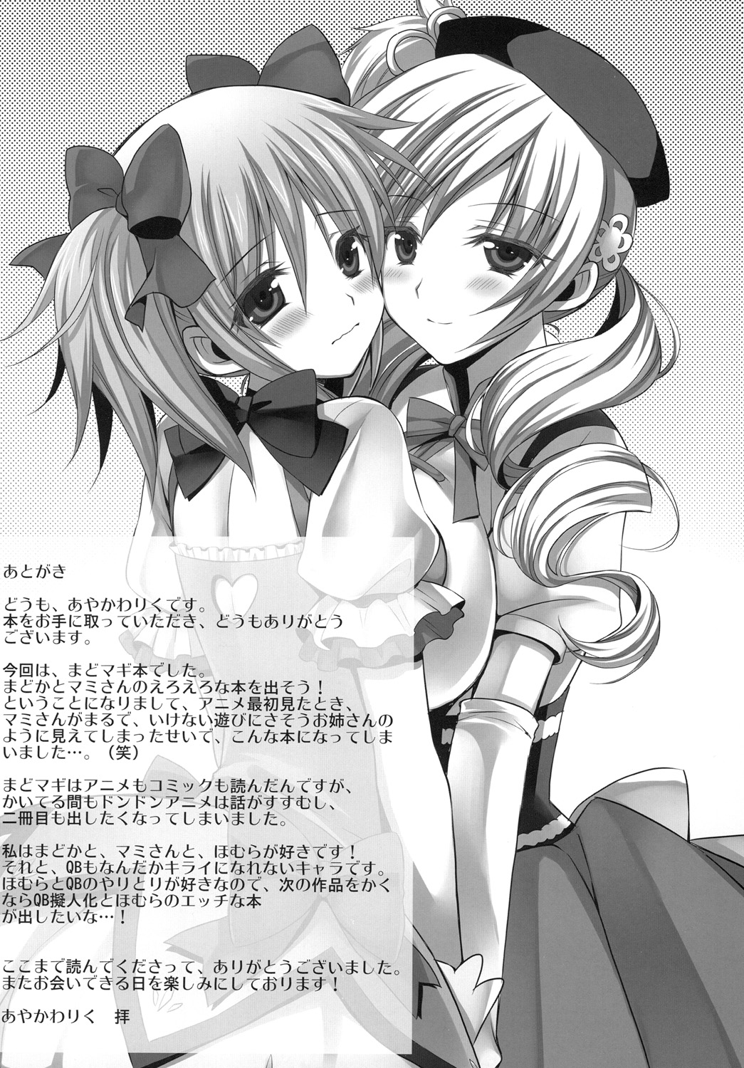 [あいがも堂 （あやかわりく）] 契約だから (魔法少女まどか☆マギカ)