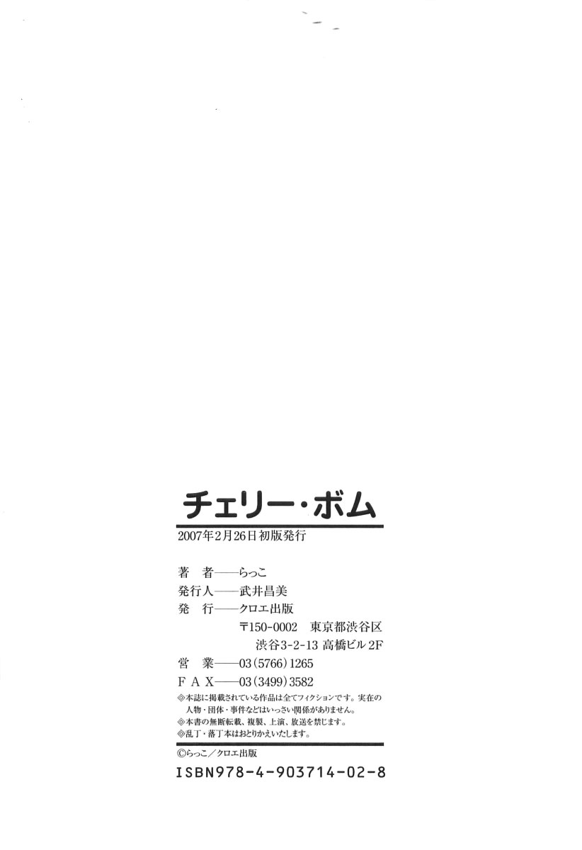 [らっこ] チェリー・ボム