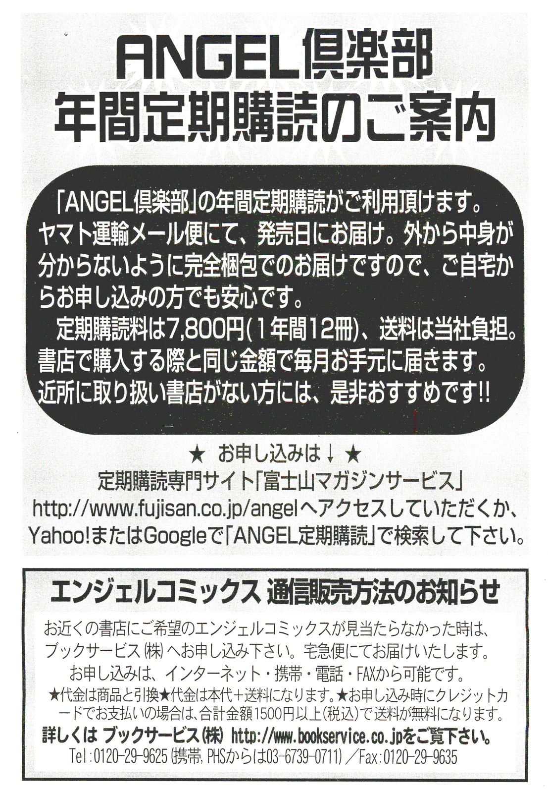 ANGEL 倶楽部 2011年10月号