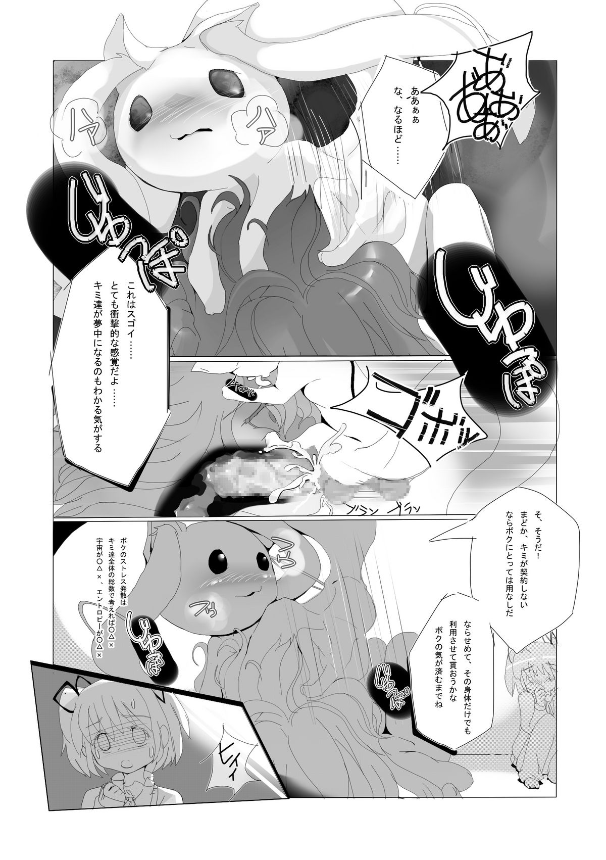 [冒険堂] ほむらちゃんとQB… (魔法少女まどか☆マギカ)