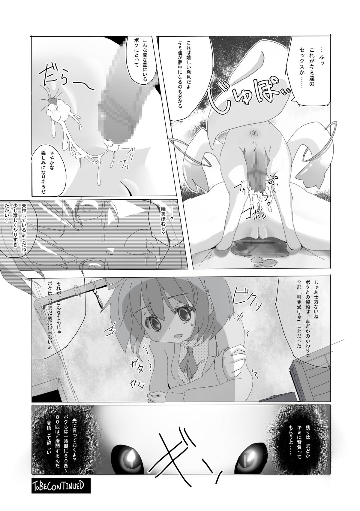 [冒険堂] ほむらちゃんとQB… (魔法少女まどか☆マギカ)