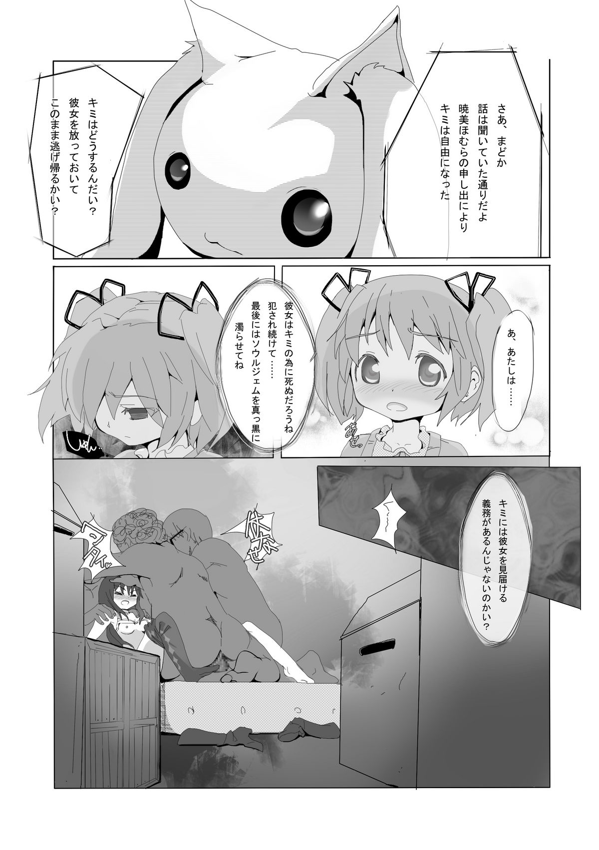 [冒険堂] ほむらちゃんとQB… (魔法少女まどか☆マギカ)