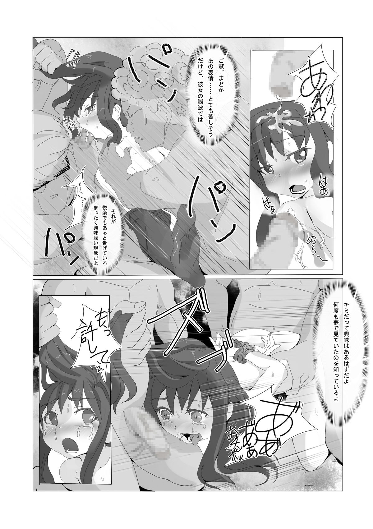 [冒険堂] ほむらちゃんとQB… (魔法少女まどか☆マギカ)