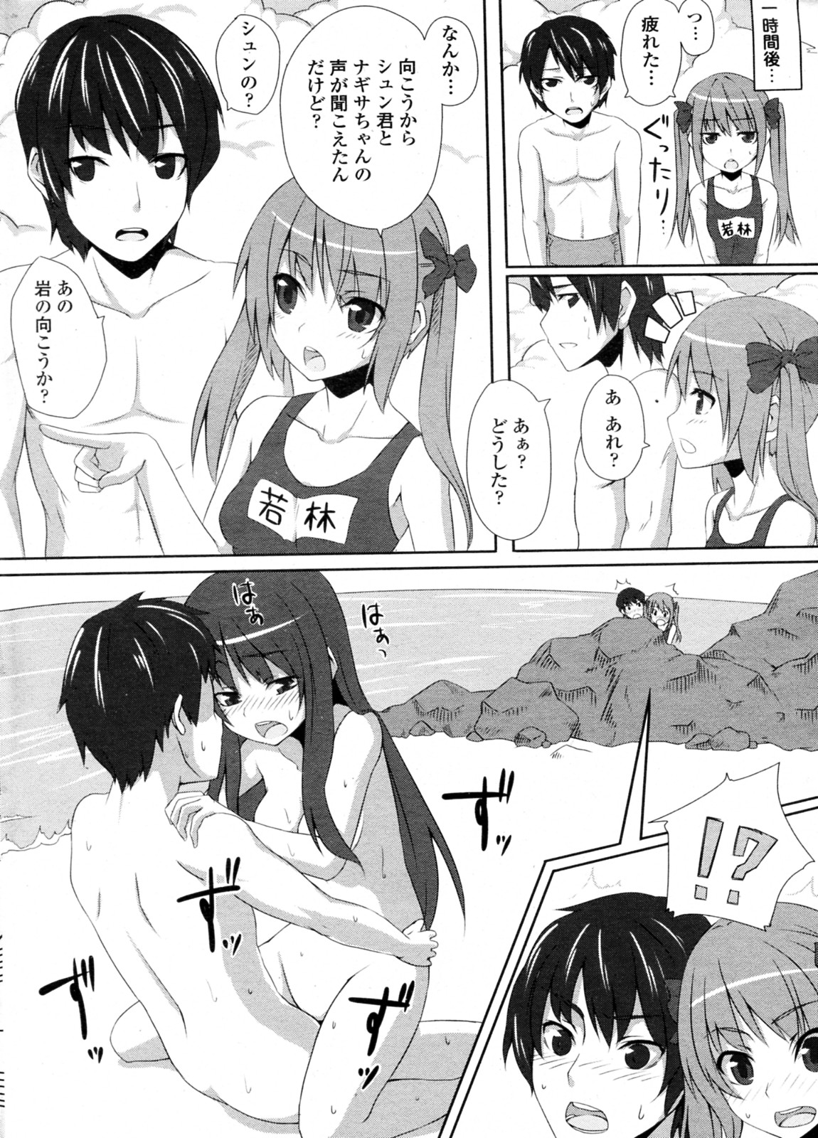 [海境涼] 明日晴れの日スク水日和 (COMIC ペンギンクラブ山賊版 2011年09月号)