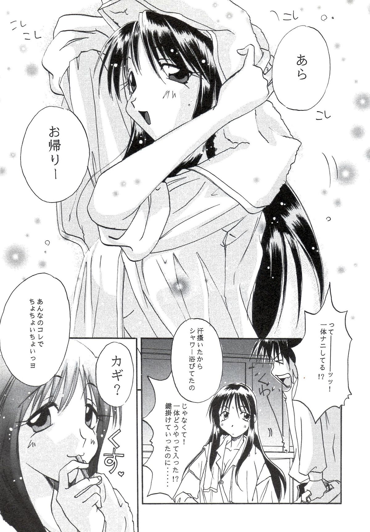 [魚辰一八金支店 (ふじもり沙耶, からすやま)] 櫻の苑 (トゥハート)